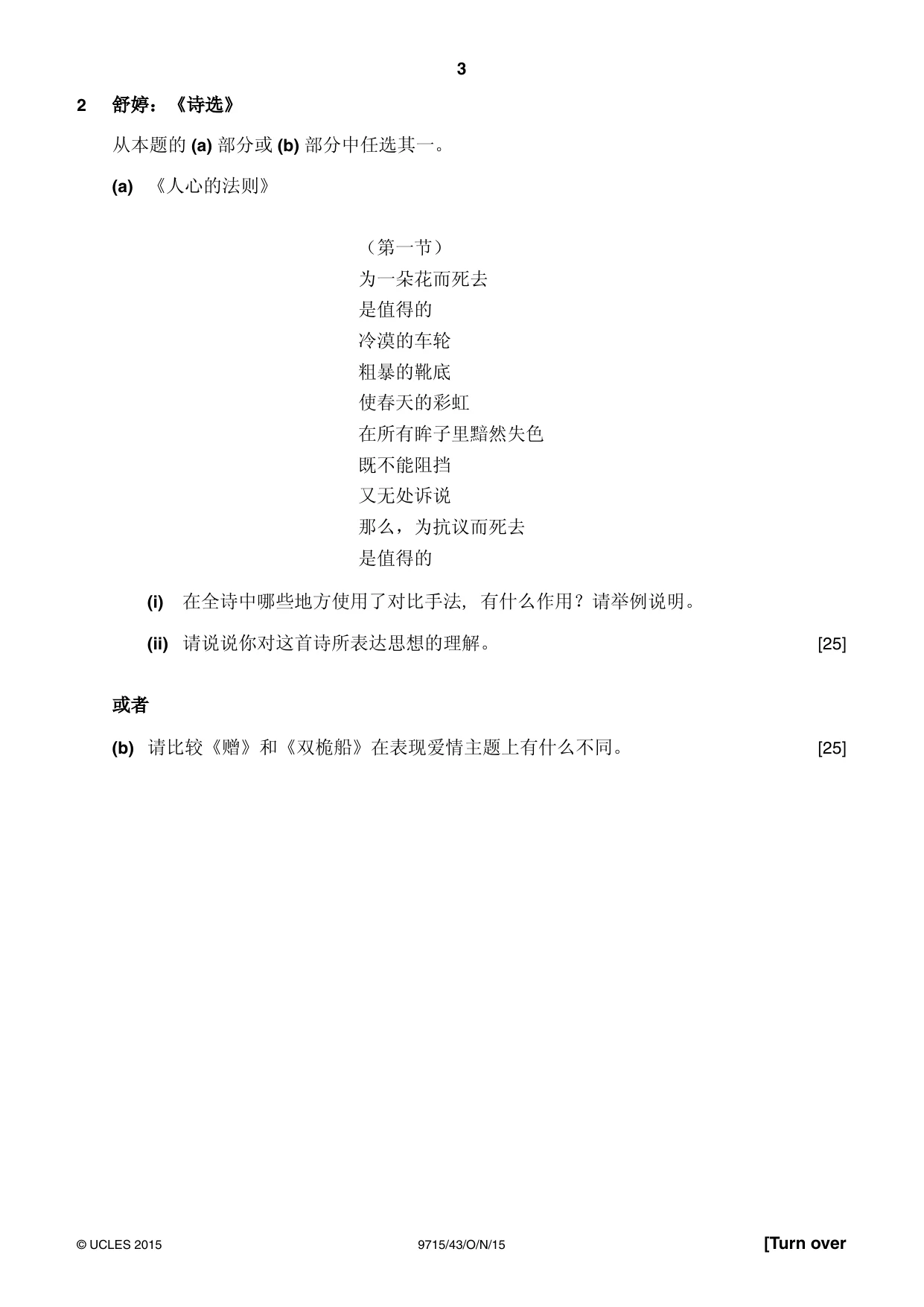 Cambridge A Level Chinese (A Level only) 9715 2015 Oct/Nov Paper 4 · Variant 3 question paper, page 3 of 8