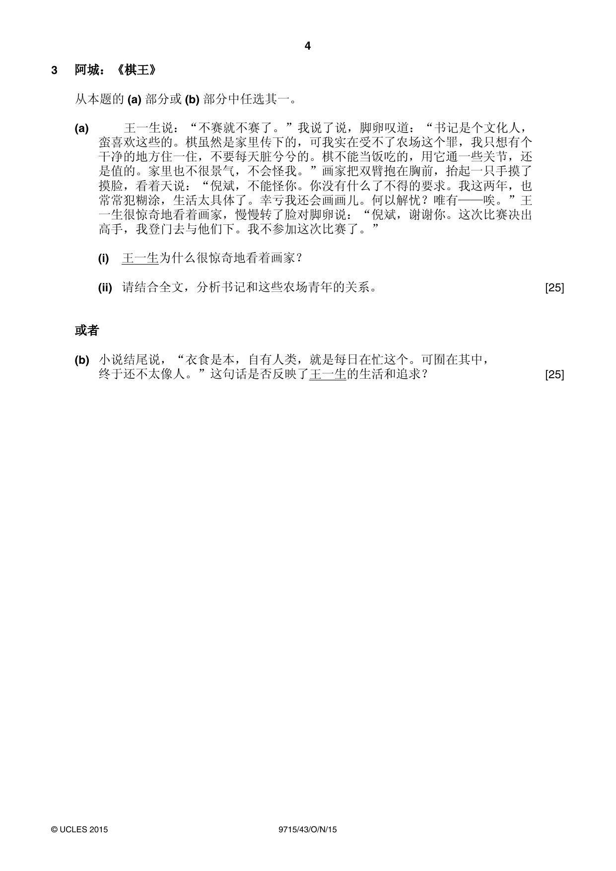Cambridge A Level Chinese (A Level only) 9715 2015 Oct/Nov Paper 4 · Variant 3 question paper, page 4 of 8