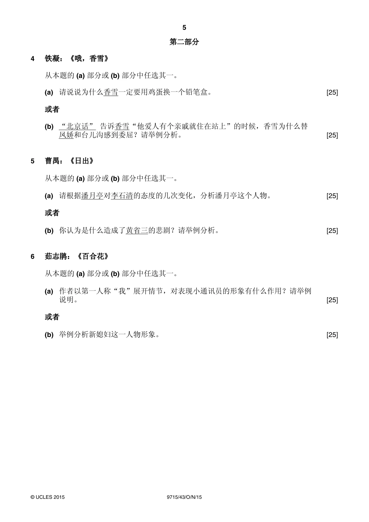 Cambridge A Level Chinese (A Level only) 9715 2015 Oct/Nov Paper 4 · Variant 3 question paper, page 5 of 8