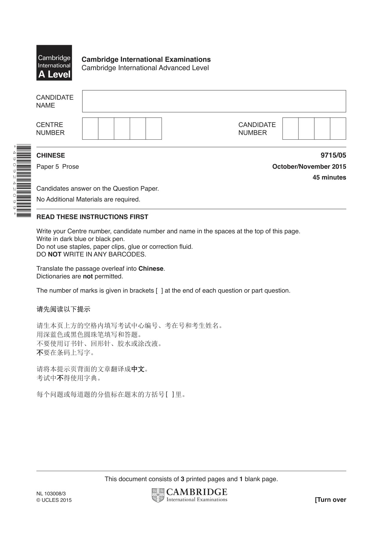 Cambridge A Level Chinese (A Level only) 9715 2015 Oct/Nov Paper 5 · Variant 1 question paper, page 1 of 4