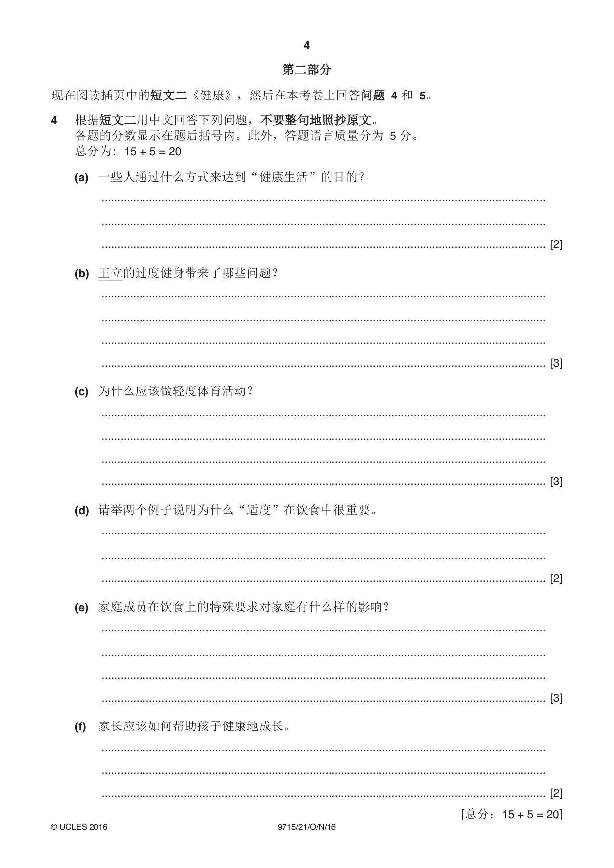 Cambridge A Level Chinese (A Level only) 9715 2016 Oct/Nov Paper 2 · Variant 1 question paper, page 4 of 8