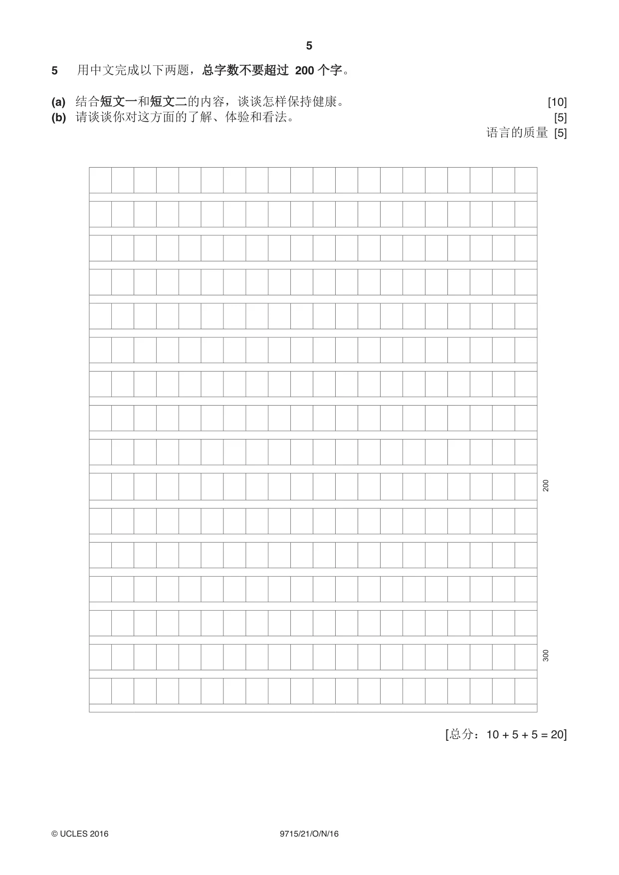Cambridge A Level Chinese (A Level only) 9715 2016 Oct/Nov Paper 2 · Variant 1 question paper, page 5 of 8
