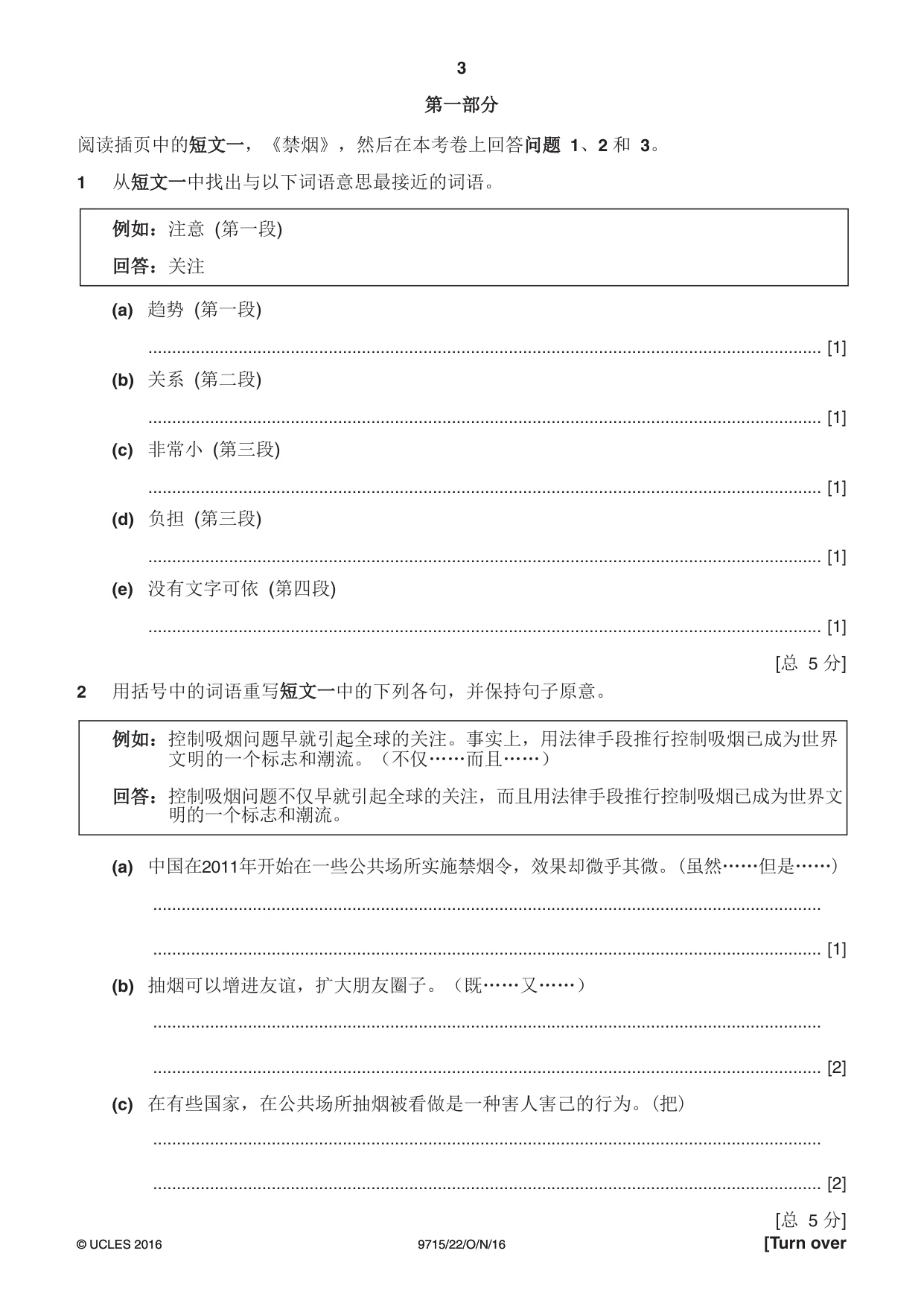 Cambridge A Level Chinese (A Level only) 9715 2016 Oct/Nov Paper 2 · Variant 2 question paper, page 3 of 8