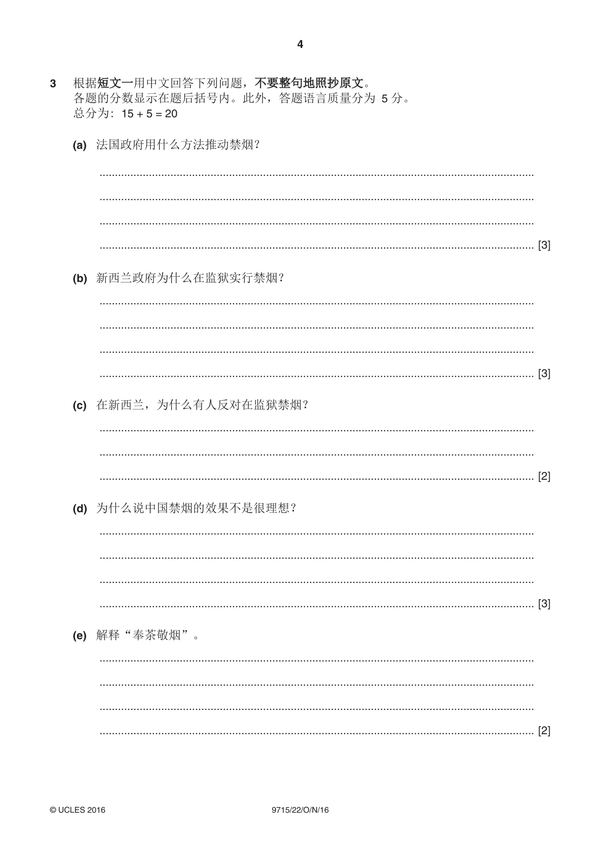 Cambridge A Level Chinese (A Level only) 9715 2016 Oct/Nov Paper 2 · Variant 2 question paper, page 4 of 8