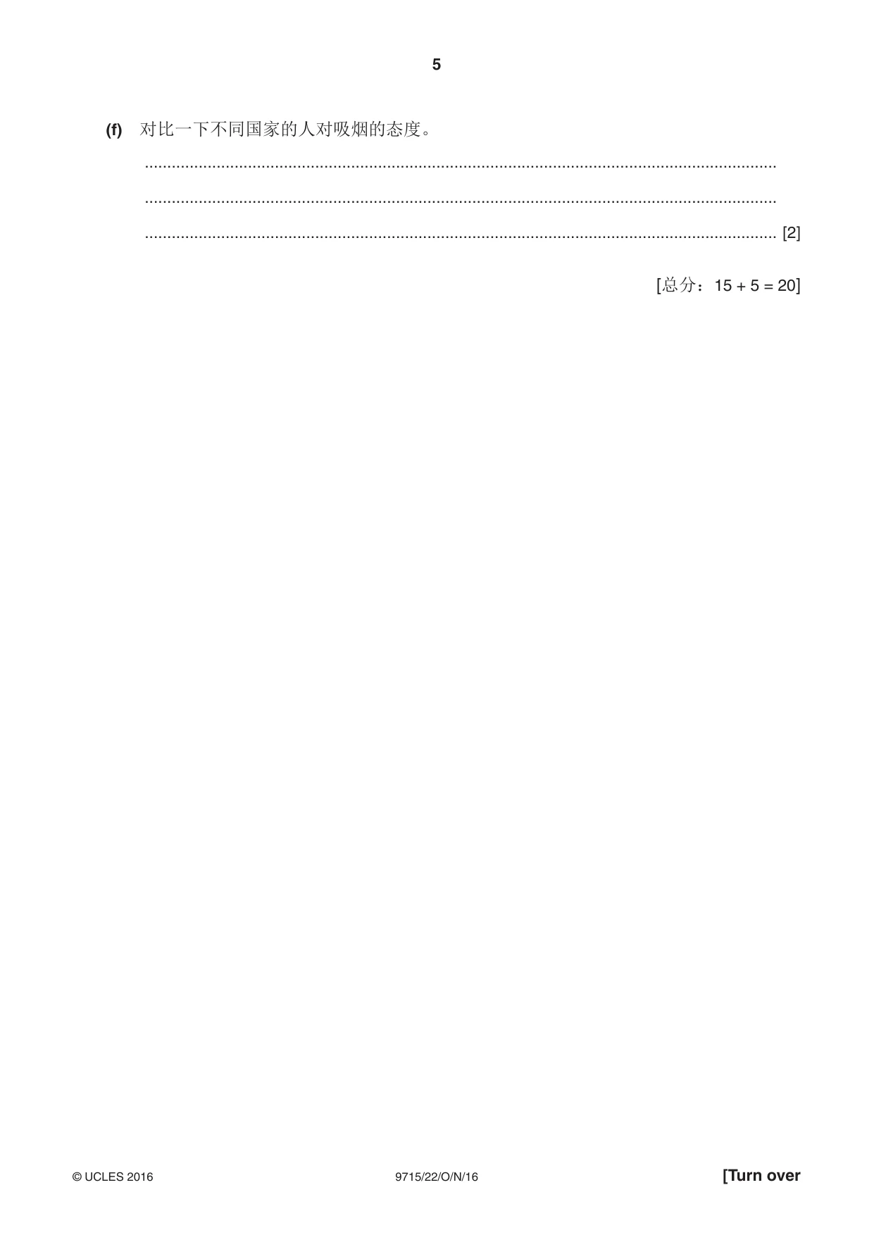 Cambridge A Level Chinese (A Level only) 9715 2016 Oct/Nov Paper 2 · Variant 2 question paper, page 5 of 8
