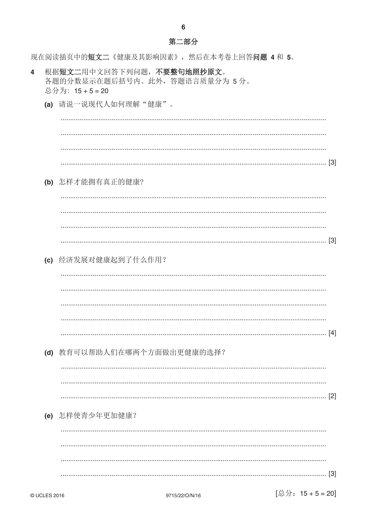 Cambridge A Level Chinese (A Level only) 9715 2016 Oct/Nov Paper 2 · Variant 2 question paper, page 6 of 8
