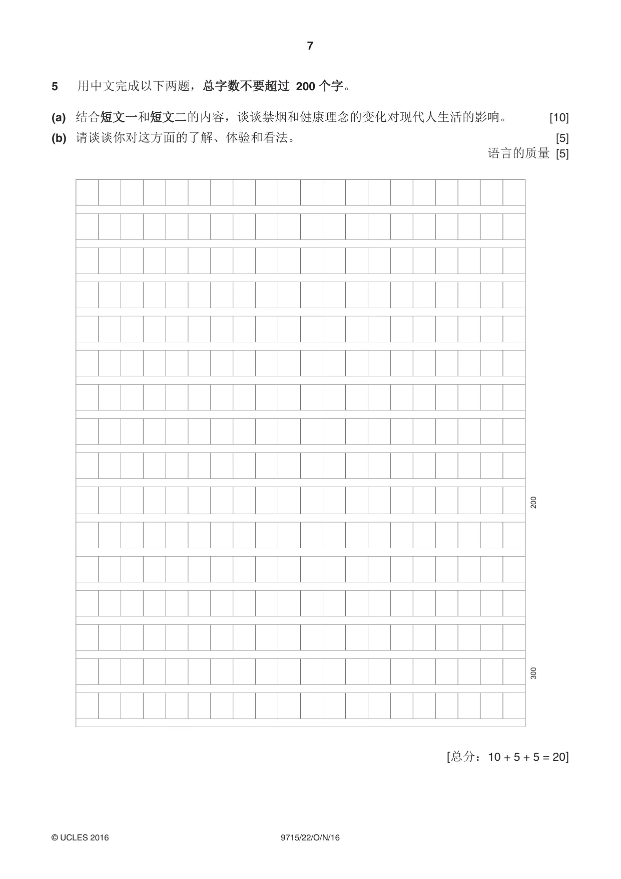 Cambridge A Level Chinese (A Level only) 9715 2016 Oct/Nov Paper 2 · Variant 2 question paper, page 7 of 8