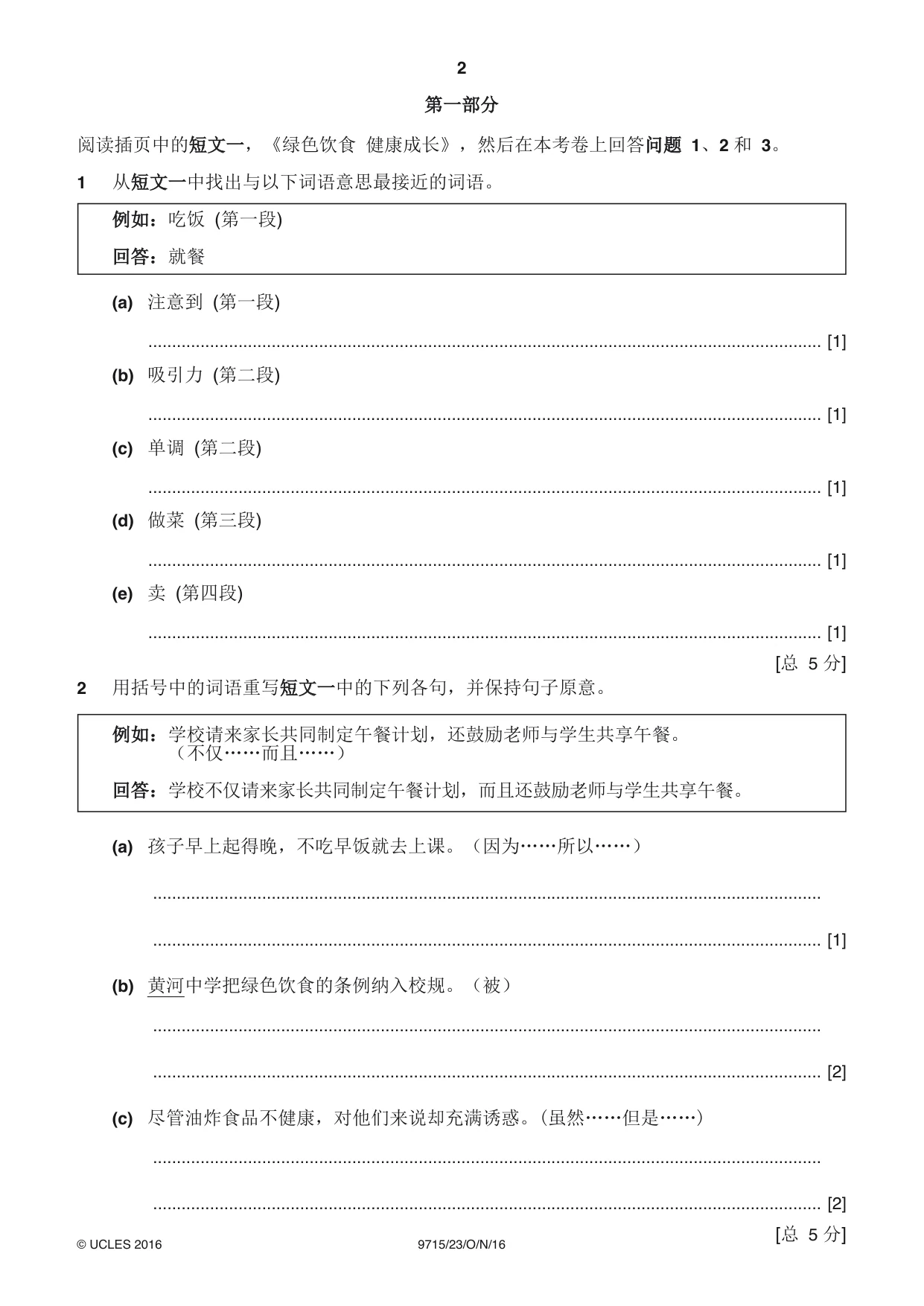 Cambridge A Level Chinese (A Level only) 9715 2016 Oct/Nov Paper 2 · Variant 3 question paper, page 2 of 8