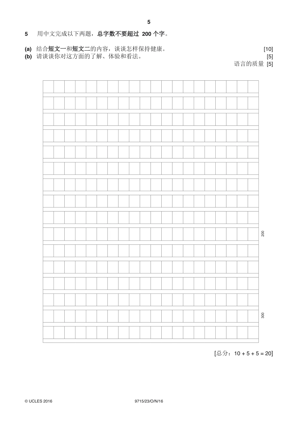 Cambridge A Level Chinese (A Level only) 9715 2016 Oct/Nov Paper 2 · Variant 3 question paper, page 5 of 8