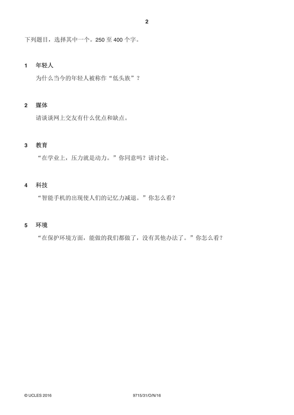 Cambridge A Level Chinese (A Level only) 9715 2016 Oct/Nov Paper 3 · Variant 1 question paper, page 2 of 4
