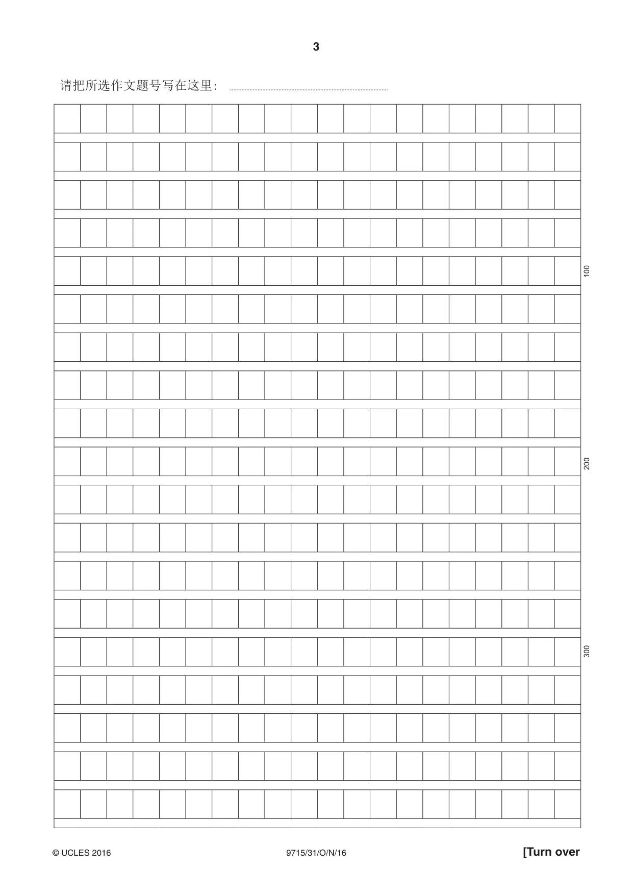 Cambridge A Level Chinese (A Level only) 9715 2016 Oct/Nov Paper 3 · Variant 1 question paper, page 3 of 4