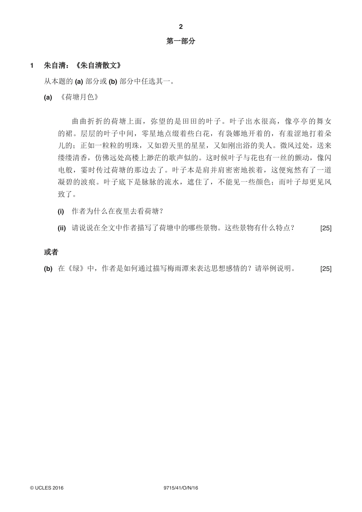 Cambridge A Level Chinese (A Level only) 9715 2016 Oct/Nov Paper 4 · Variant 1 question paper, page 2 of 8