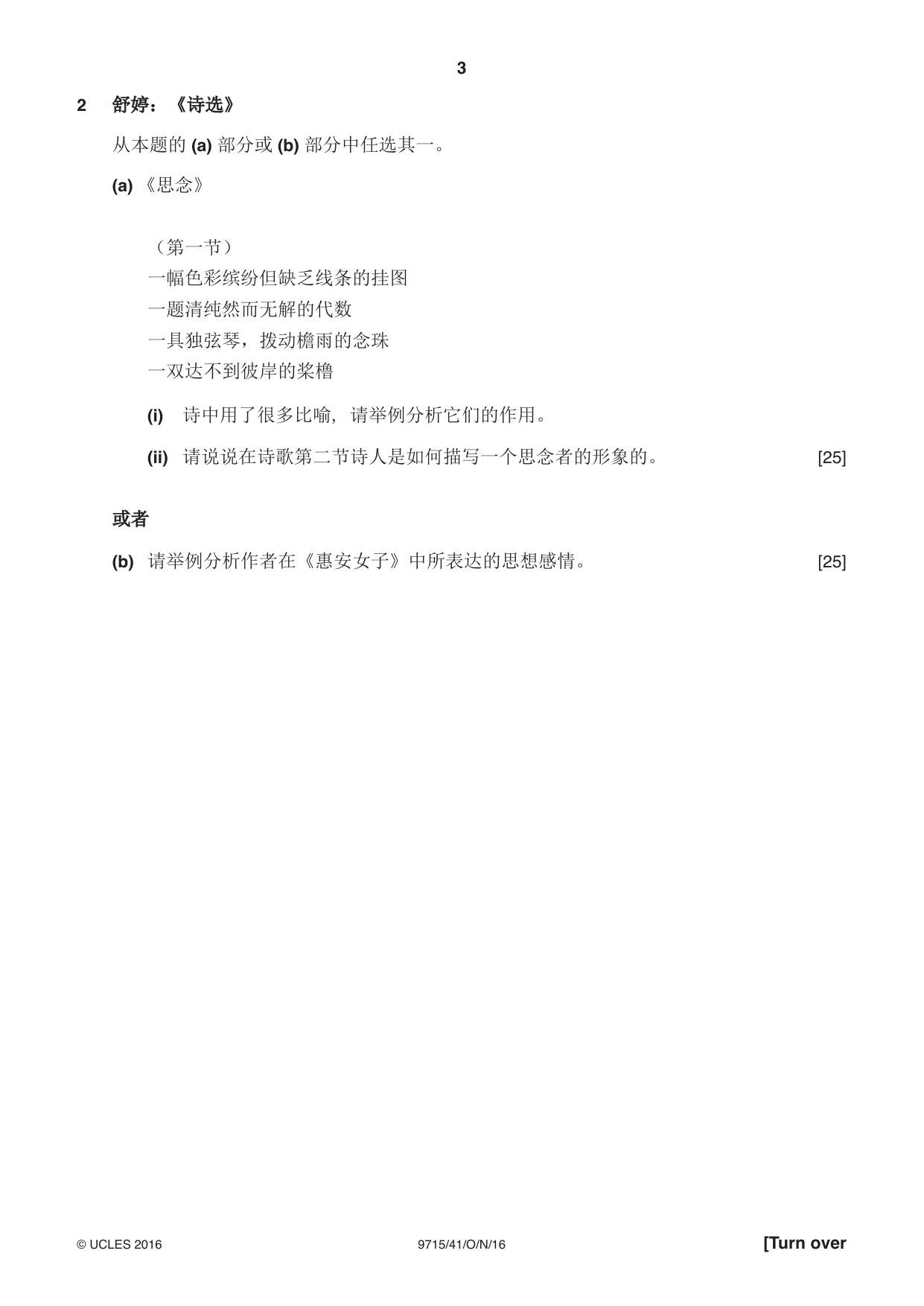 Cambridge A Level Chinese (A Level only) 9715 2016 Oct/Nov Paper 4 · Variant 1 question paper, page 3 of 8