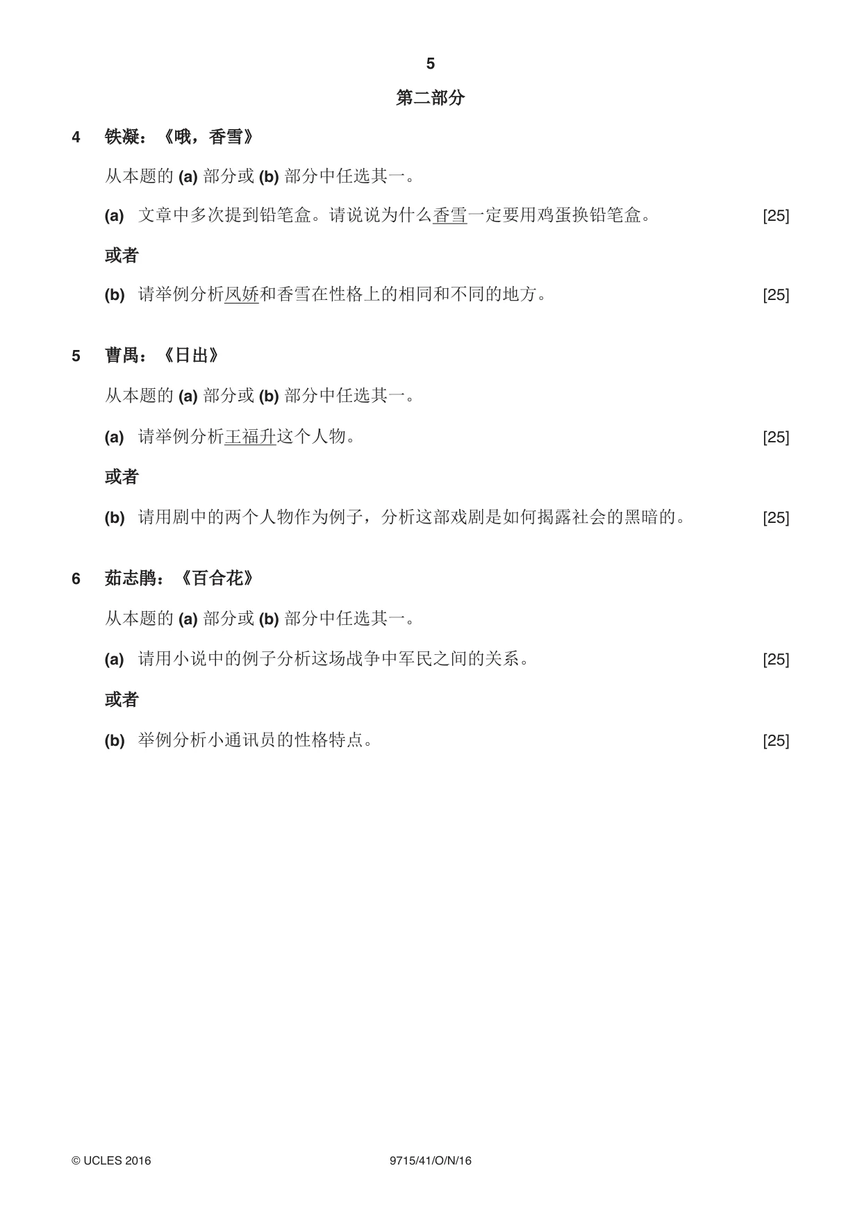 Cambridge A Level Chinese (A Level only) 9715 2016 Oct/Nov Paper 4 · Variant 1 question paper, page 5 of 8