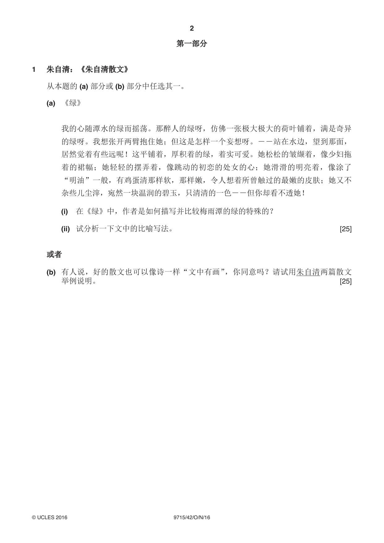 Cambridge A Level Chinese (A Level only) 9715 2016 Oct/Nov Paper 4 · Variant 2 question paper, page 2 of 8