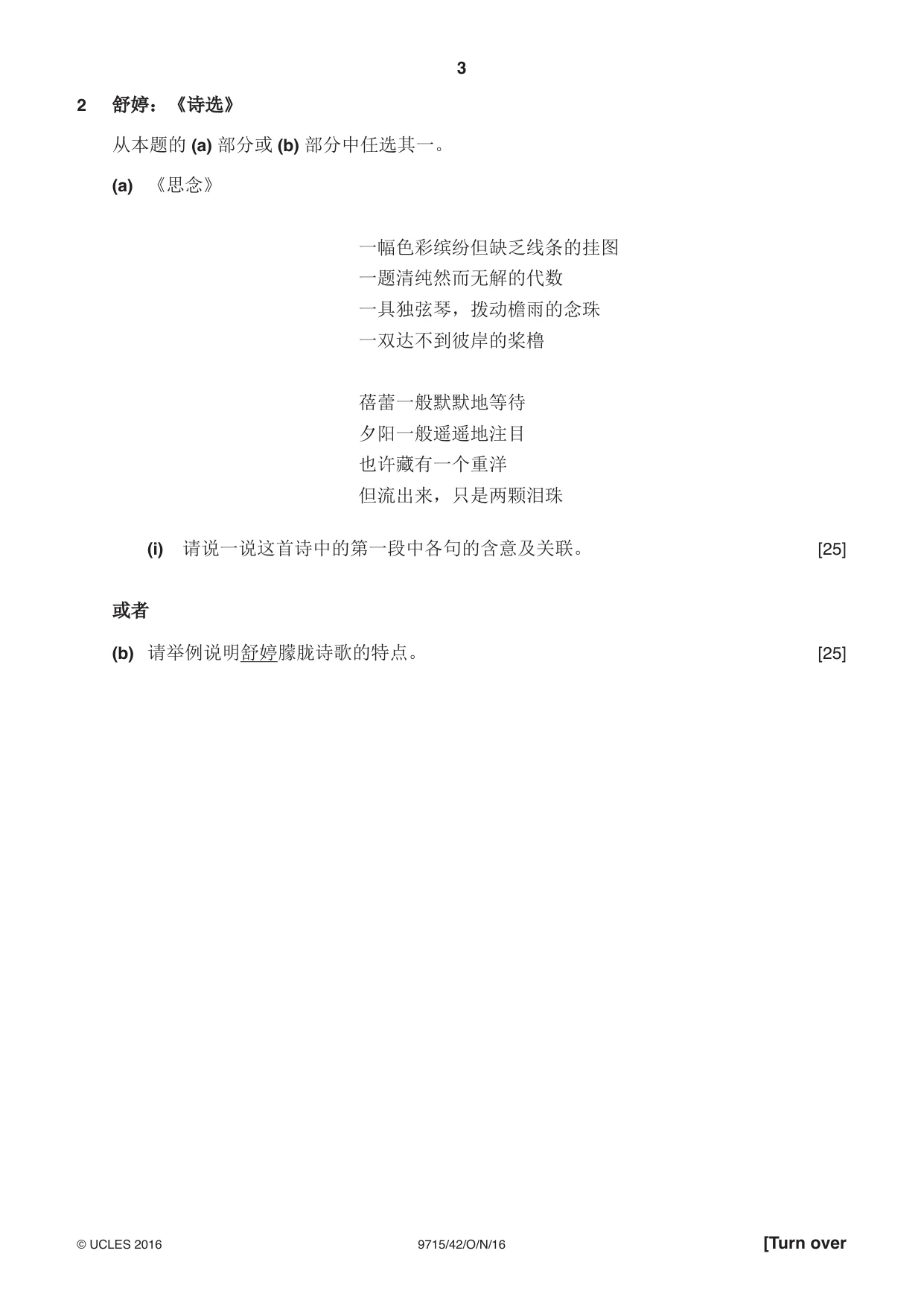 Cambridge A Level Chinese (A Level only) 9715 2016 Oct/Nov Paper 4 · Variant 2 question paper, page 3 of 8