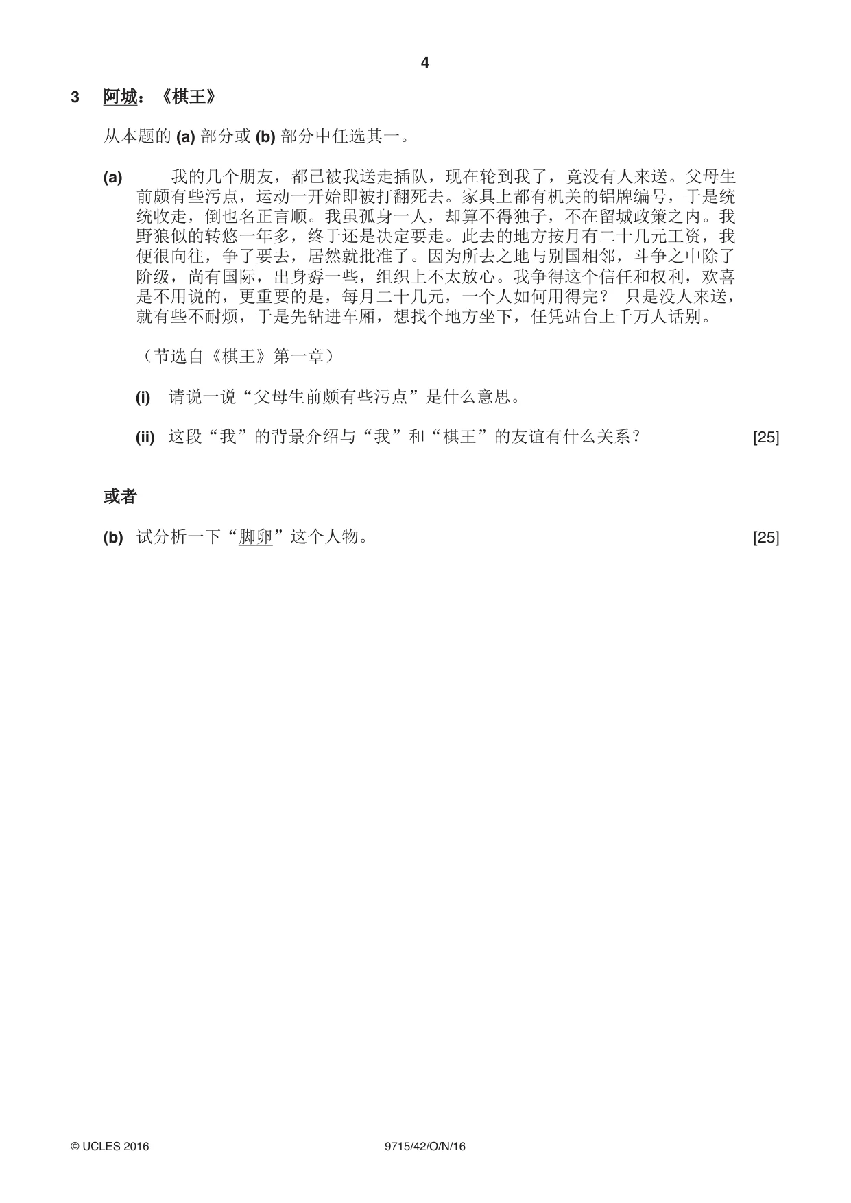Cambridge A Level Chinese (A Level only) 9715 2016 Oct/Nov Paper 4 · Variant 2 question paper, page 4 of 8