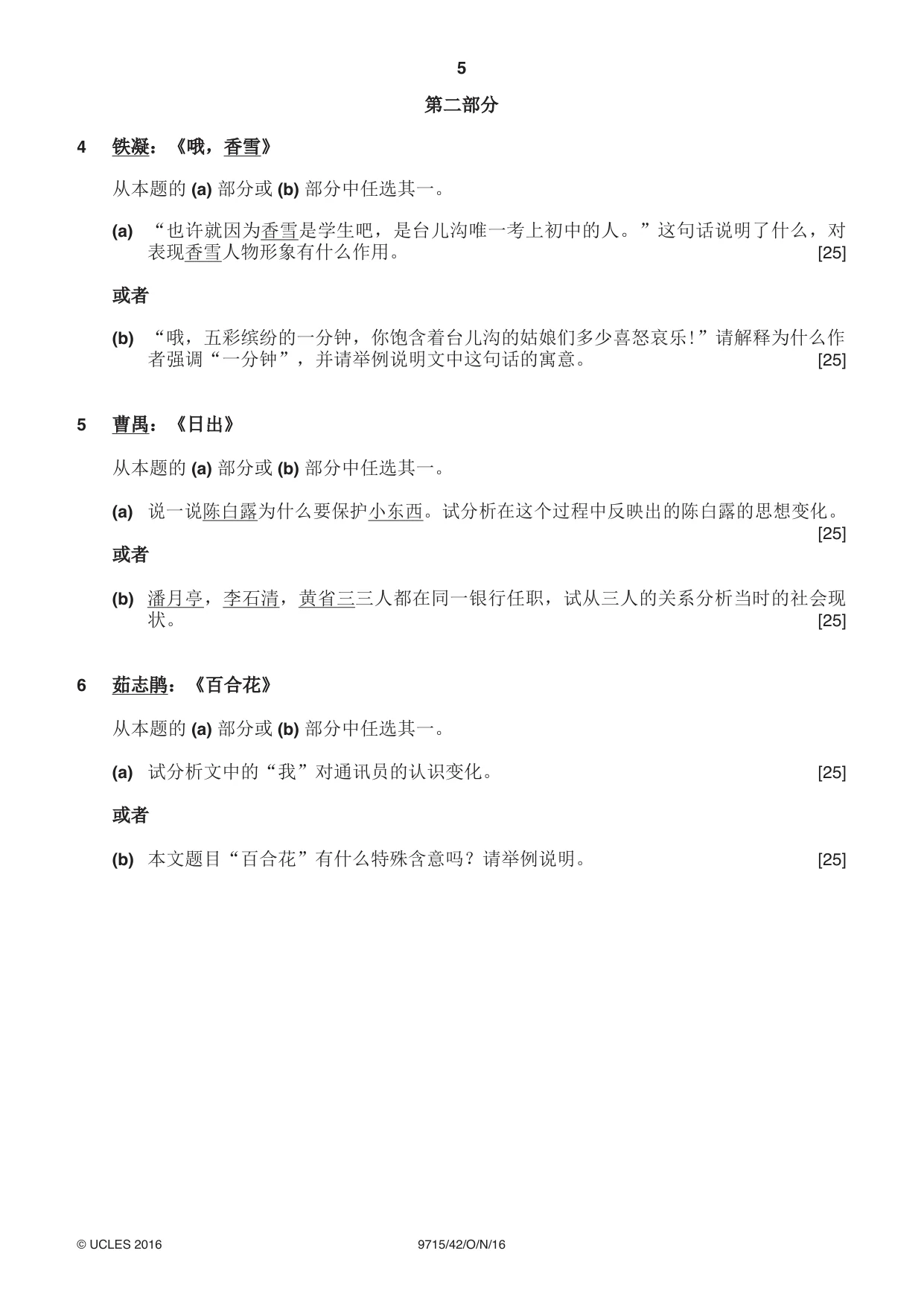 Cambridge A Level Chinese (A Level only) 9715 2016 Oct/Nov Paper 4 · Variant 2 question paper, page 5 of 8