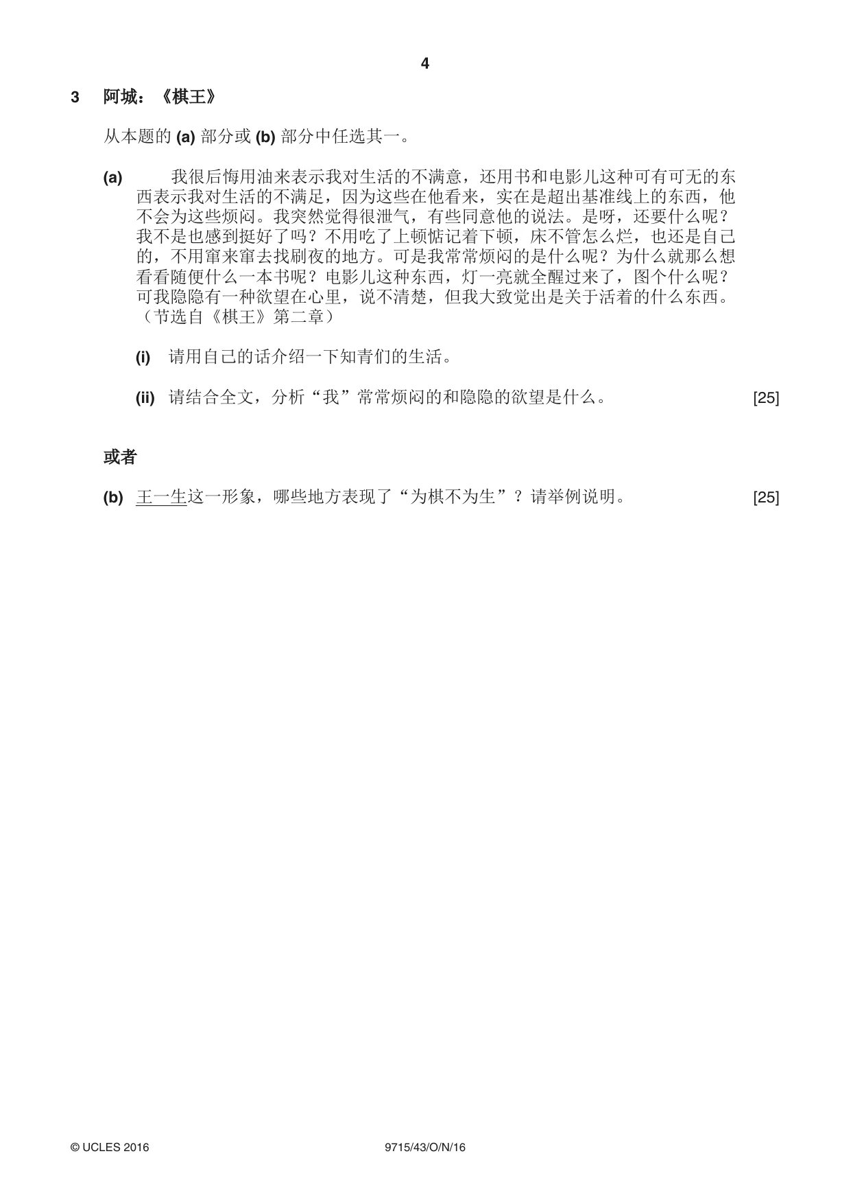 Cambridge A Level Chinese (A Level only) 9715 2016 Oct/Nov Paper 4 · Variant 3 question paper, page 4 of 8