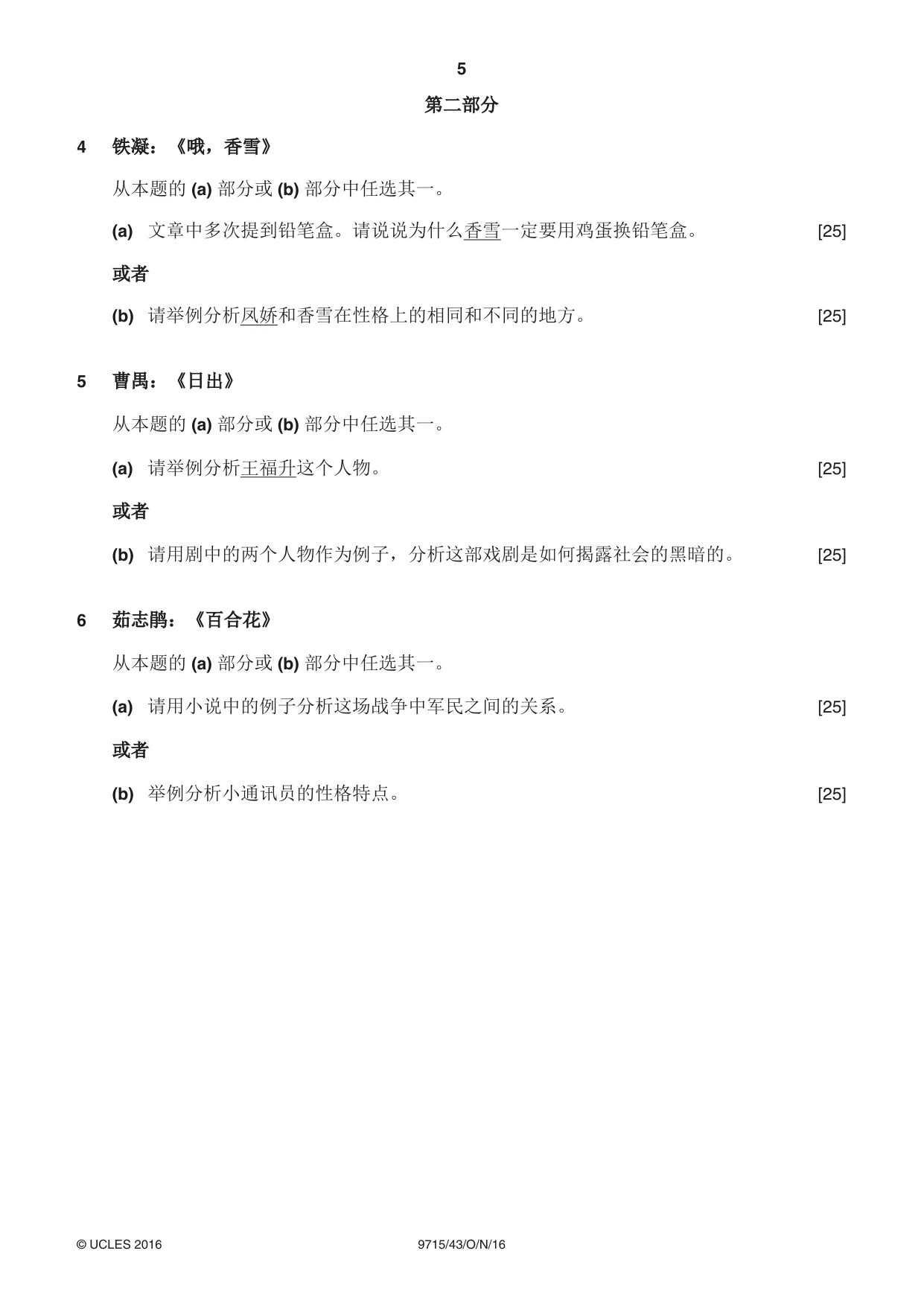 Cambridge A Level Chinese (A Level only) 9715 2016 Oct/Nov Paper 4 · Variant 3 question paper, page 5 of 8