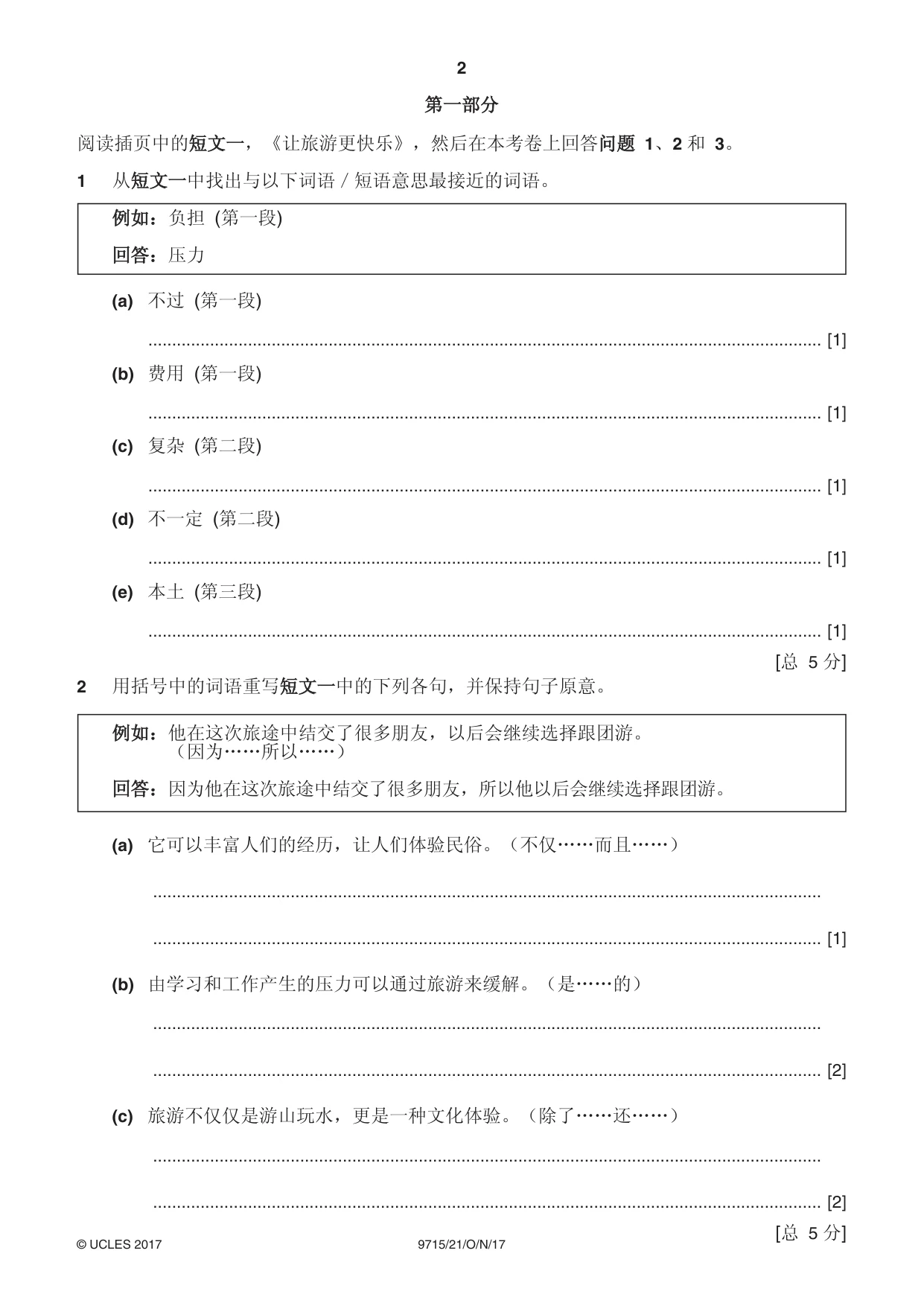 Cambridge A Level Chinese (A Level only) 9715 2017 Oct/Nov Paper 2 · Variant 1 question paper, page 2 of 8