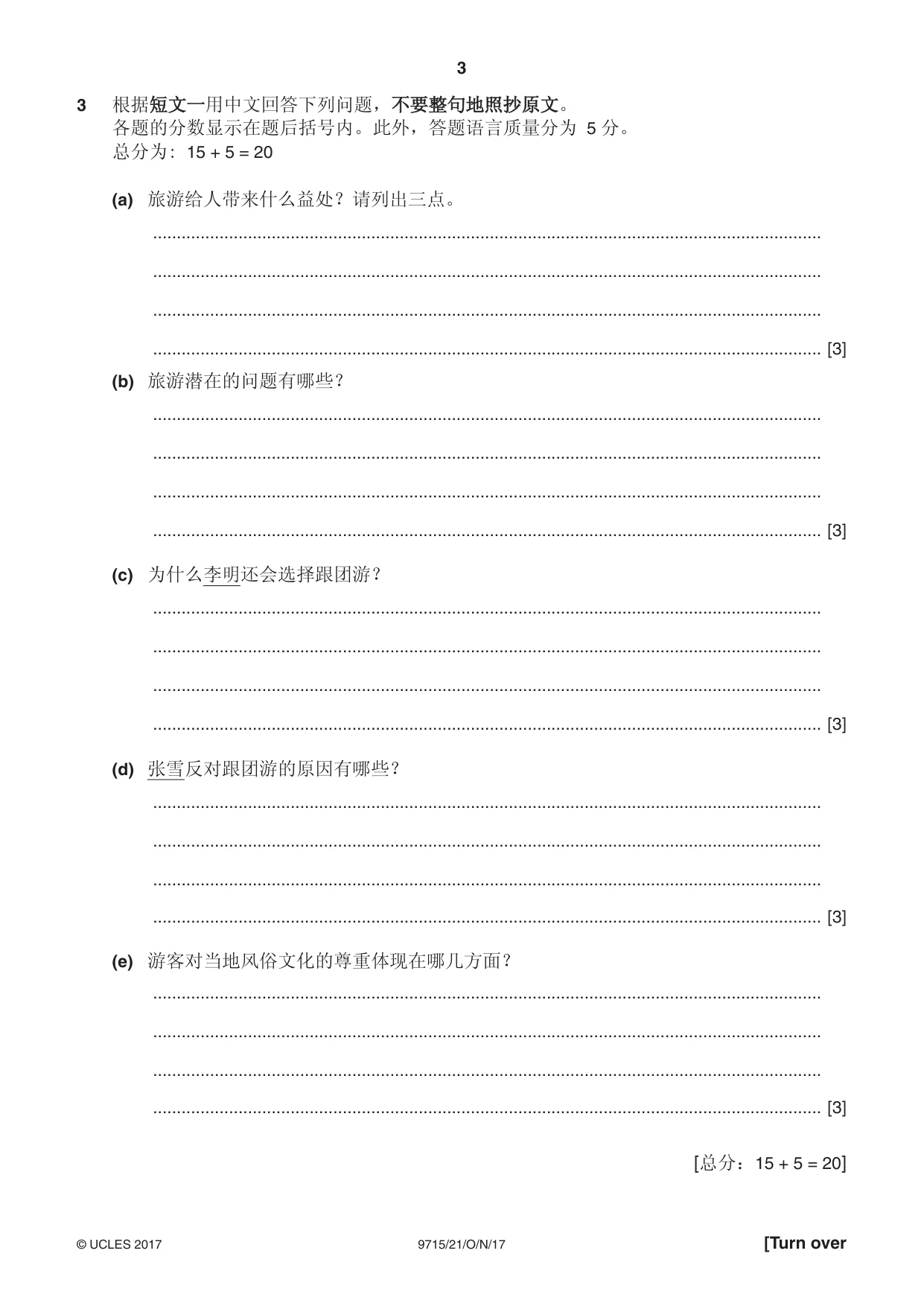 Cambridge A Level Chinese (A Level only) 9715 2017 Oct/Nov Paper 2 · Variant 1 question paper, page 3 of 8