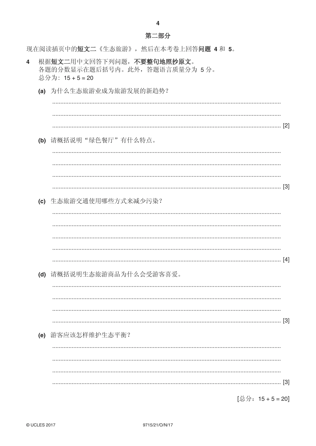 Cambridge A Level Chinese (A Level only) 9715 2017 Oct/Nov Paper 2 · Variant 1 question paper, page 4 of 8