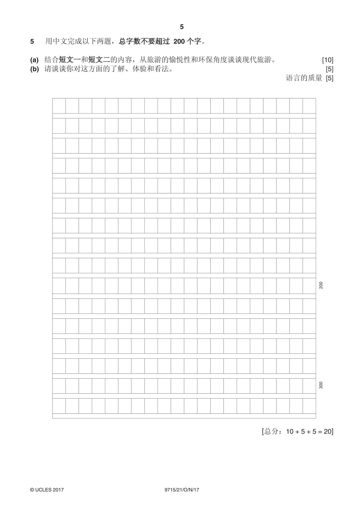 Cambridge A Level Chinese (A Level only) 9715 2017 Oct/Nov Paper 2 · Variant 1 question paper, page 5 of 8