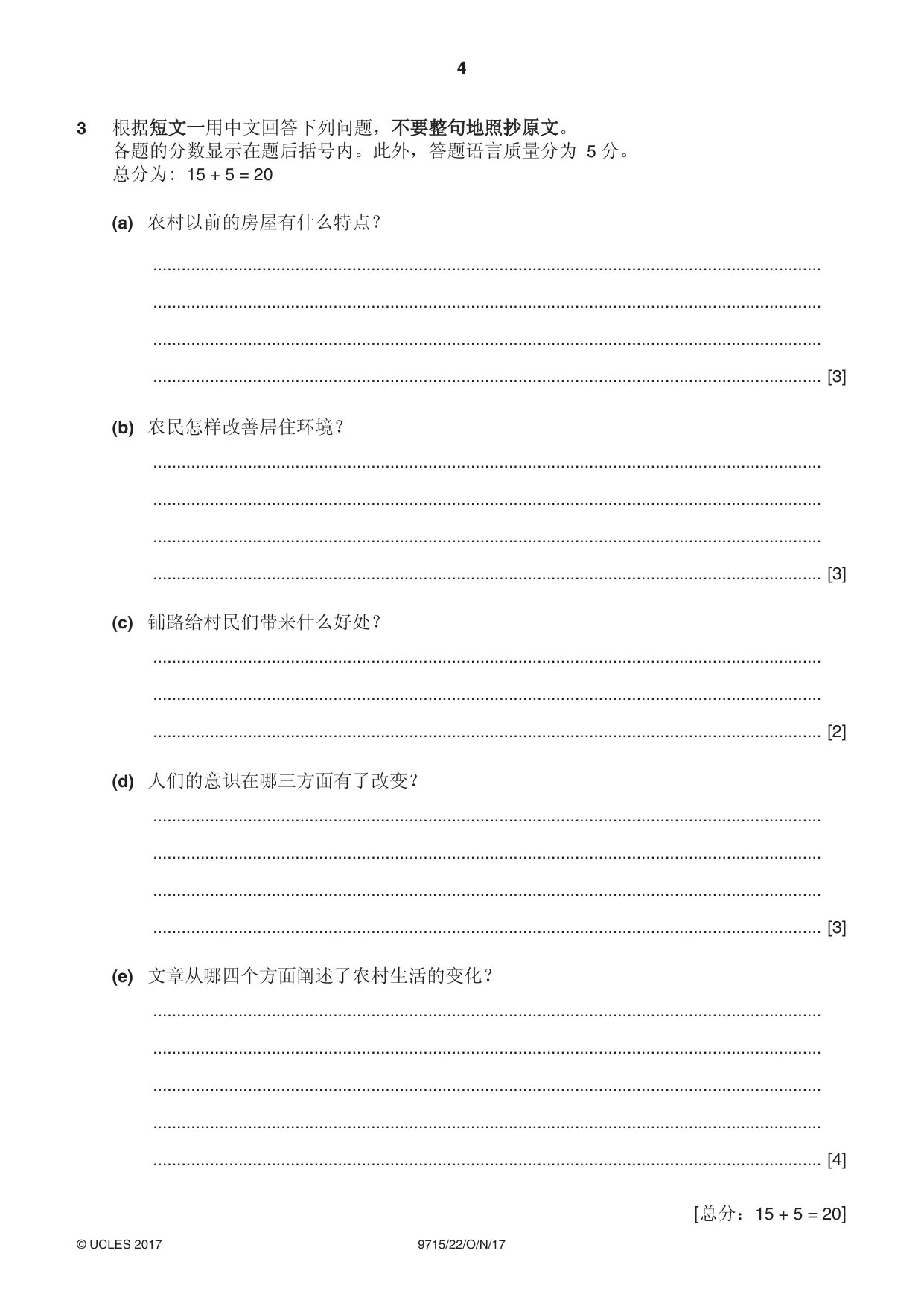 Cambridge A Level Chinese (A Level only) 9715 2017 Oct/Nov Paper 2 · Variant 2 question paper, page 4 of 8