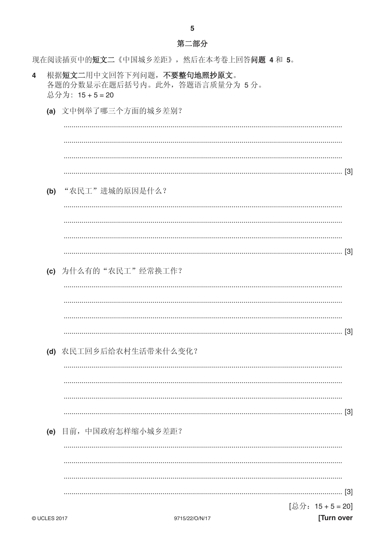Cambridge A Level Chinese (A Level only) 9715 2017 Oct/Nov Paper 2 · Variant 2 question paper, page 5 of 8