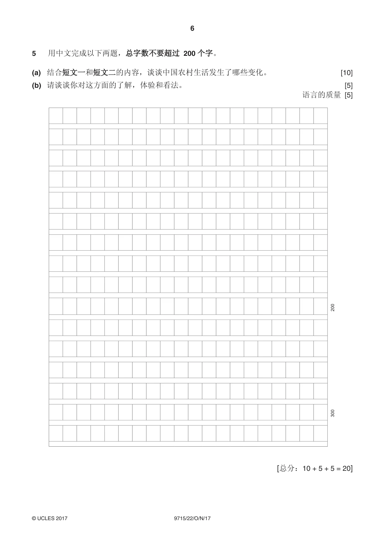 Cambridge A Level Chinese (A Level only) 9715 2017 Oct/Nov Paper 2 · Variant 2 question paper, page 6 of 8
