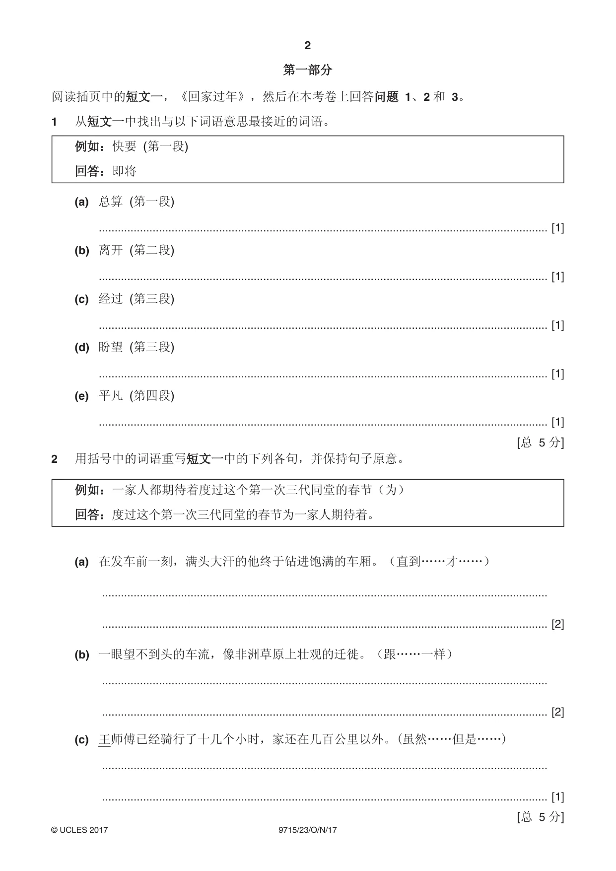 Cambridge A Level Chinese (A Level only) 9715 2017 Oct/Nov Paper 2 · Variant 3 question paper, page 2 of 8