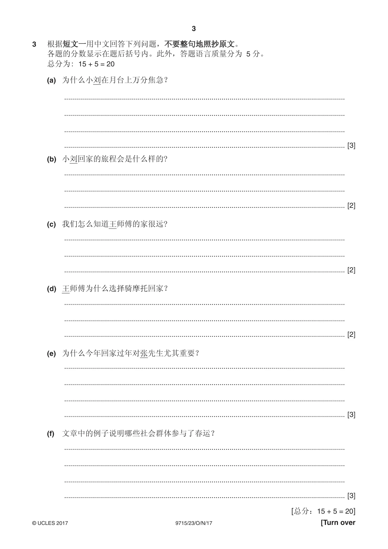 Cambridge A Level Chinese (A Level only) 9715 2017 Oct/Nov Paper 2 · Variant 3 question paper, page 3 of 8