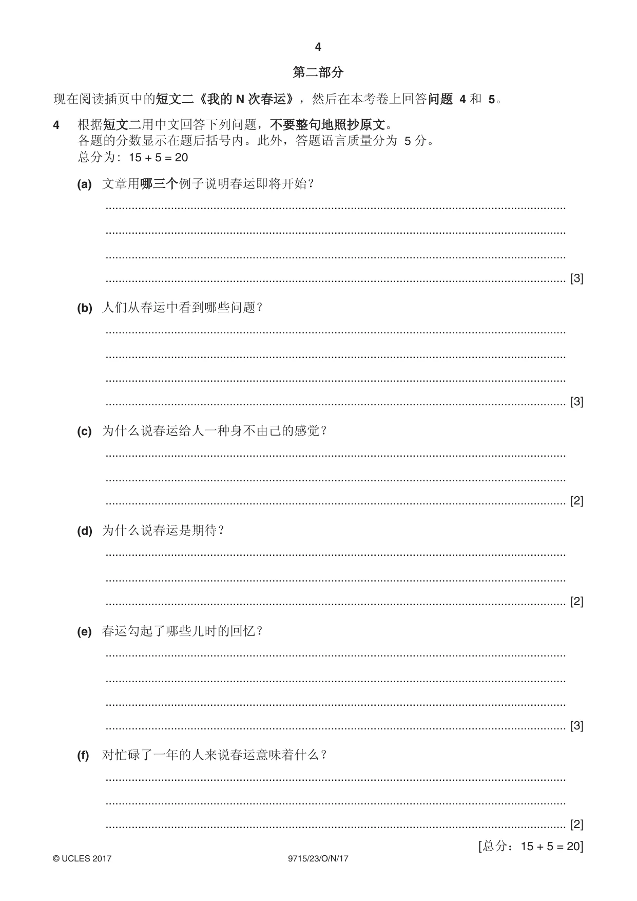 Cambridge A Level Chinese (A Level only) 9715 2017 Oct/Nov Paper 2 · Variant 3 question paper, page 4 of 8