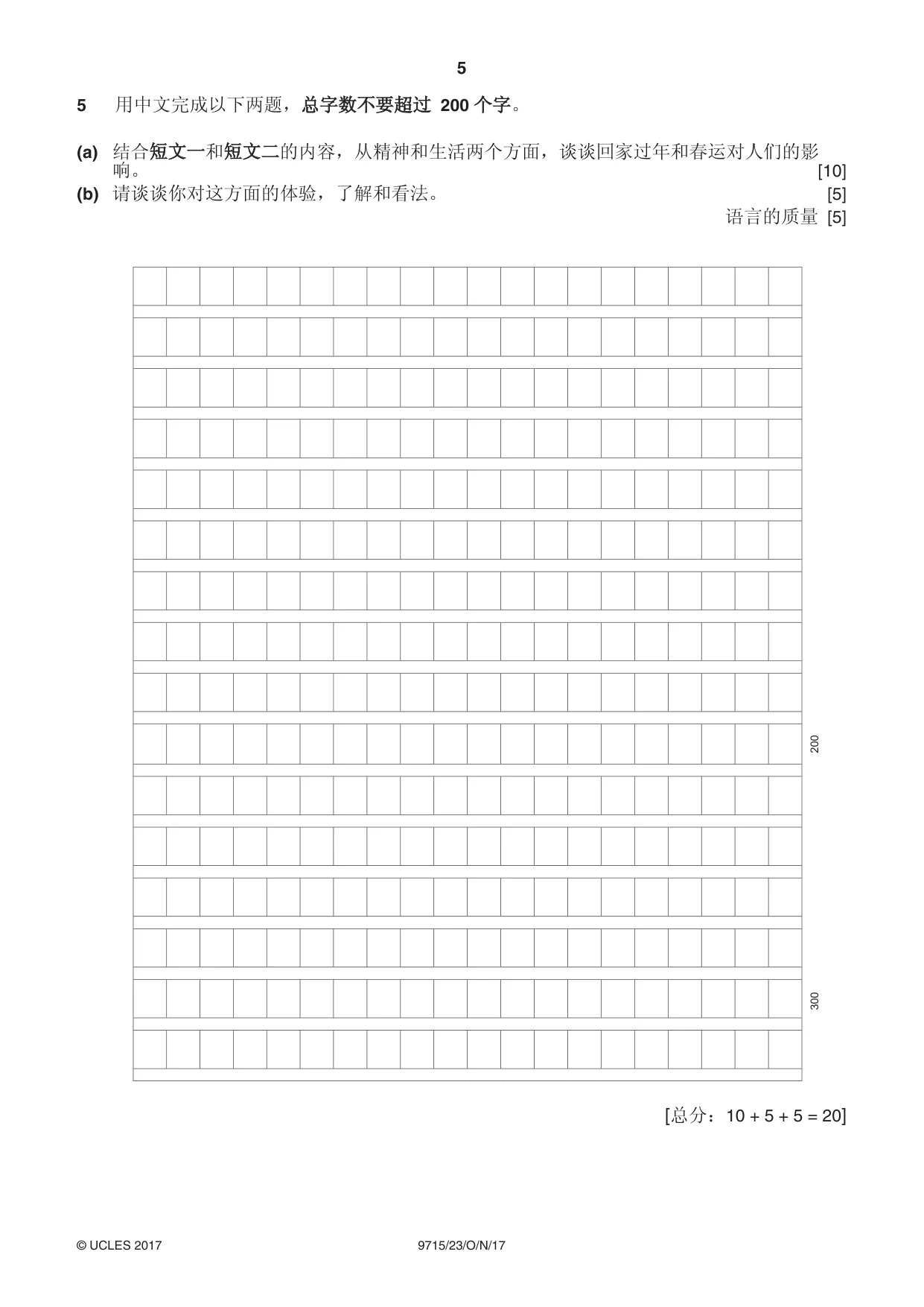 Cambridge A Level Chinese (A Level only) 9715 2017 Oct/Nov Paper 2 · Variant 3 question paper, page 5 of 8