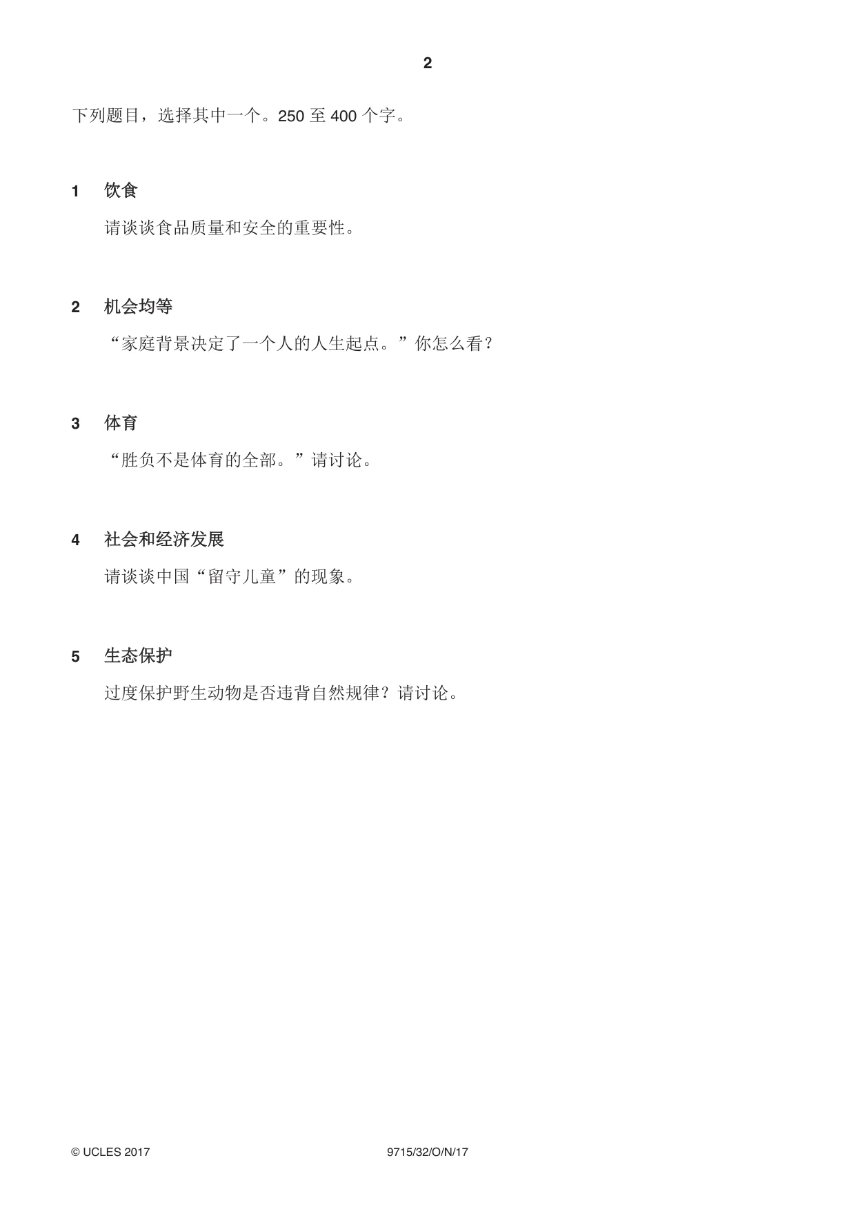 Cambridge A Level Chinese (A Level only) 9715 2017 Oct/Nov Paper 3 · Variant 2 question paper, page 2 of 4