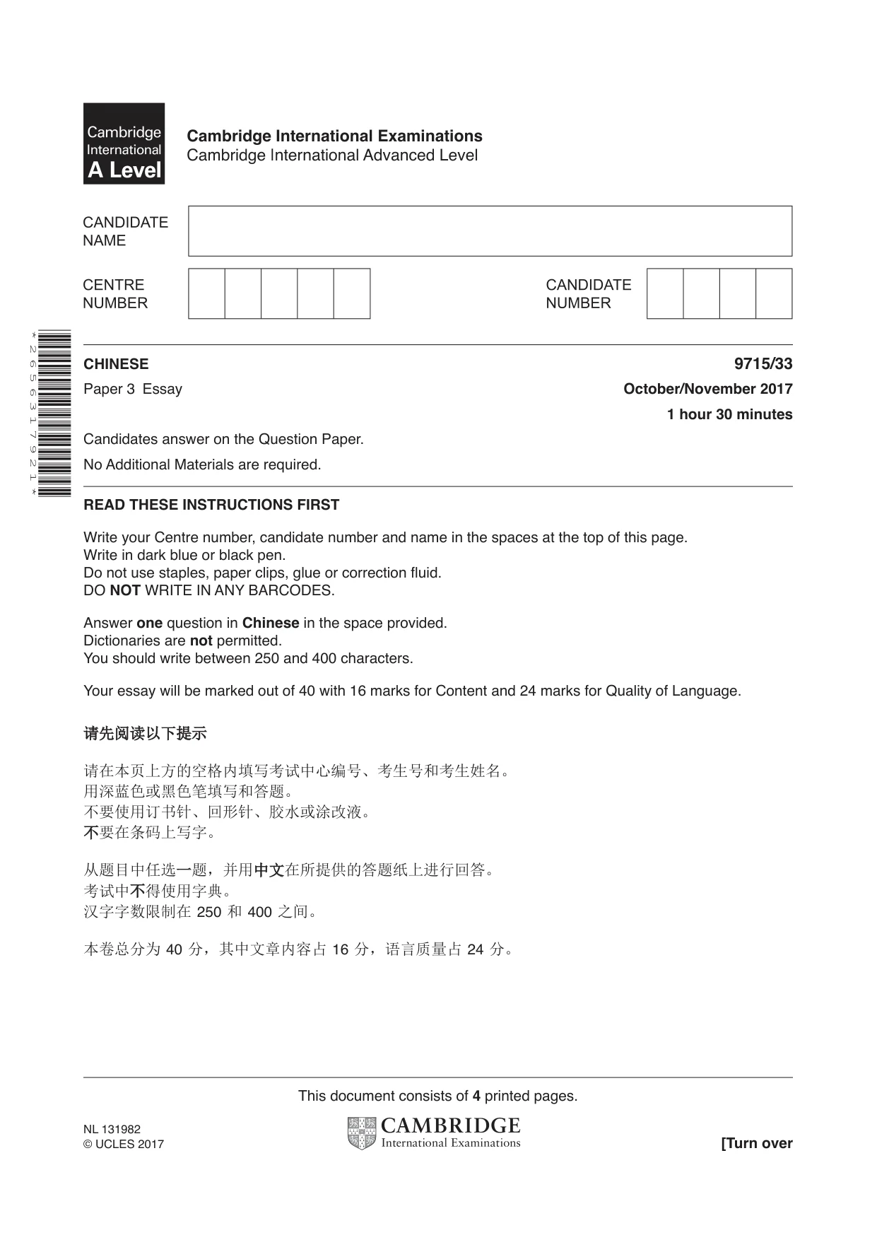 Cambridge A Level Chinese (A Level only) 9715 2017 Oct/Nov Paper 3 · Variant 3 question paper, page 1 of 4