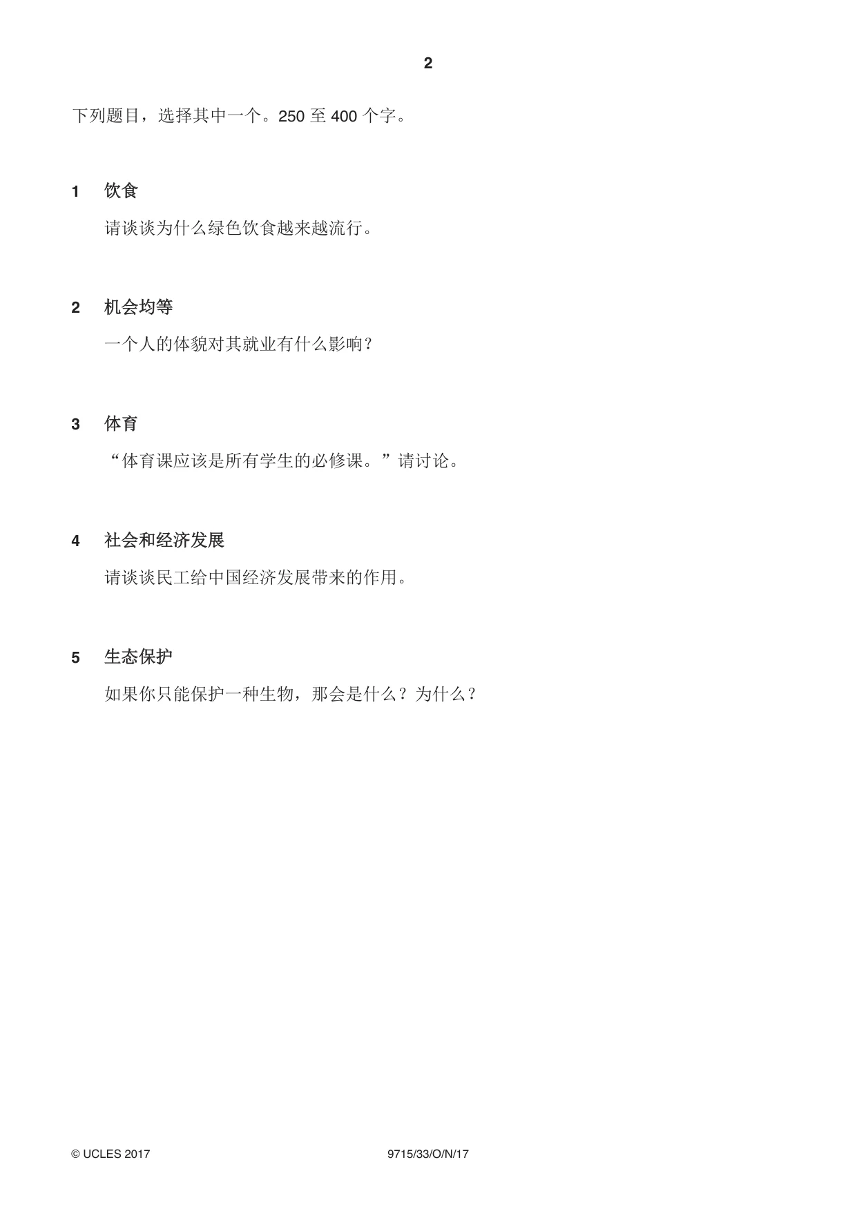 Cambridge A Level Chinese (A Level only) 9715 2017 Oct/Nov Paper 3 · Variant 3 question paper, page 2 of 4