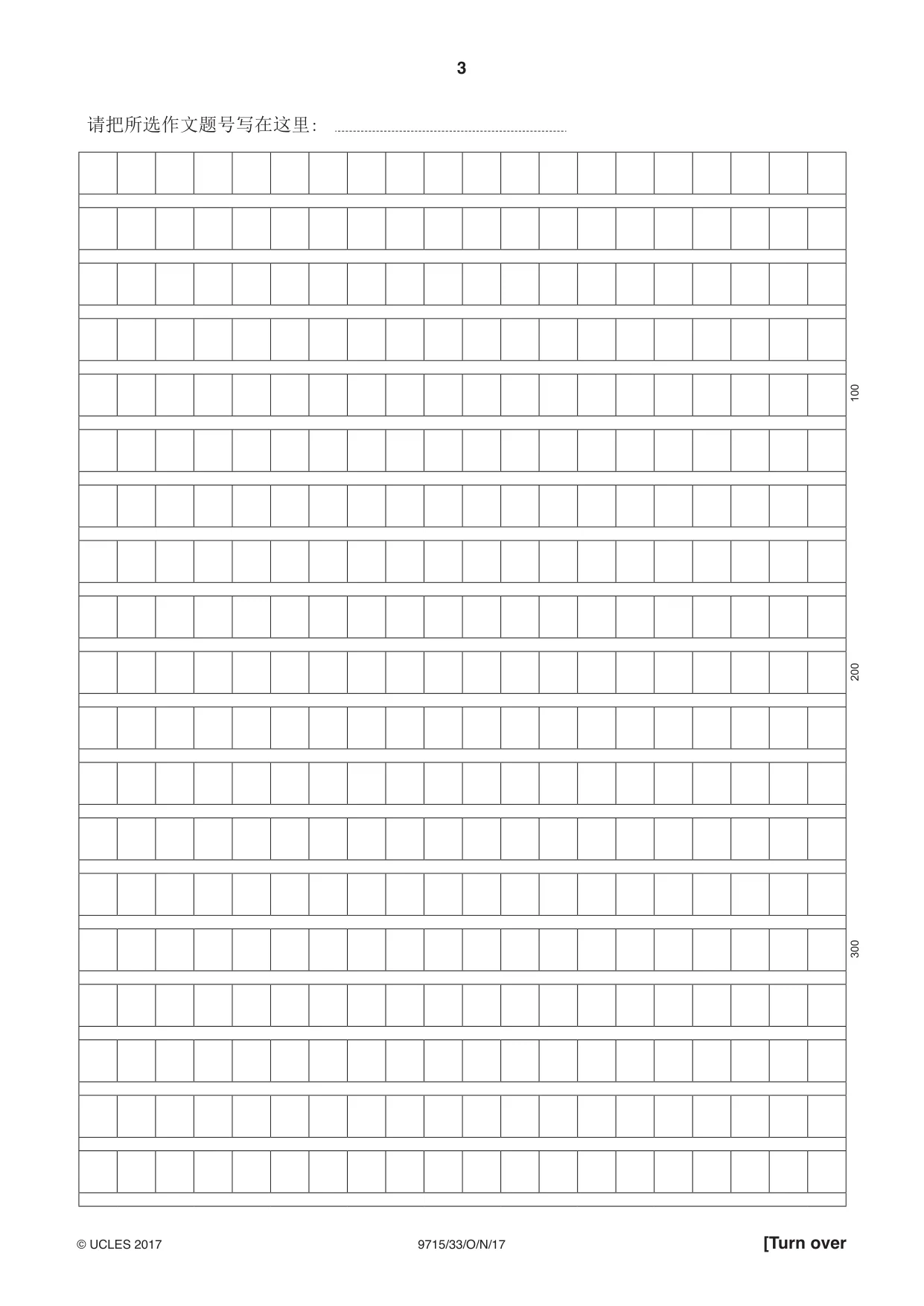 Cambridge A Level Chinese (A Level only) 9715 2017 Oct/Nov Paper 3 · Variant 3 question paper, page 3 of 4