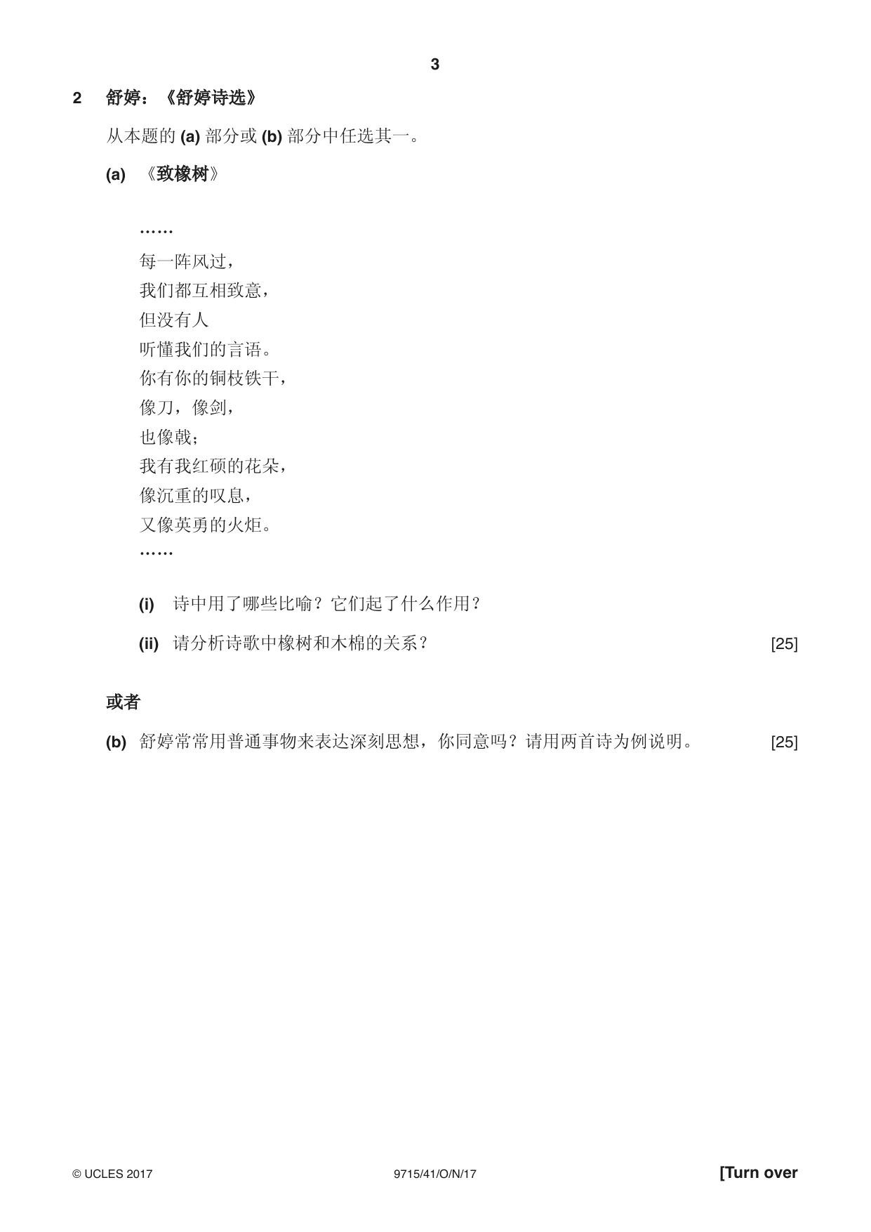 Cambridge A Level Chinese (A Level only) 9715 2017 Oct/Nov Paper 4 · Variant 1 question paper, page 3 of 8