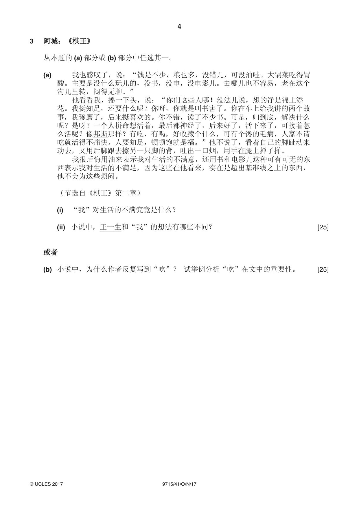 Cambridge A Level Chinese (A Level only) 9715 2017 Oct/Nov Paper 4 · Variant 1 question paper, page 4 of 8