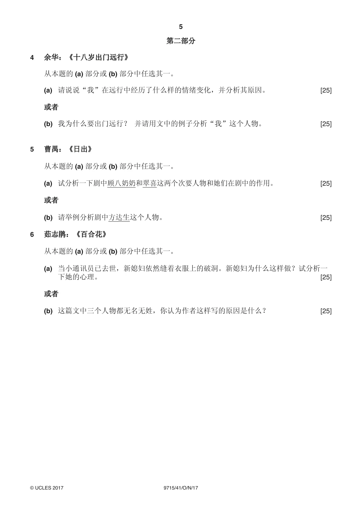 Cambridge A Level Chinese (A Level only) 9715 2017 Oct/Nov Paper 4 · Variant 1 question paper, page 5 of 8