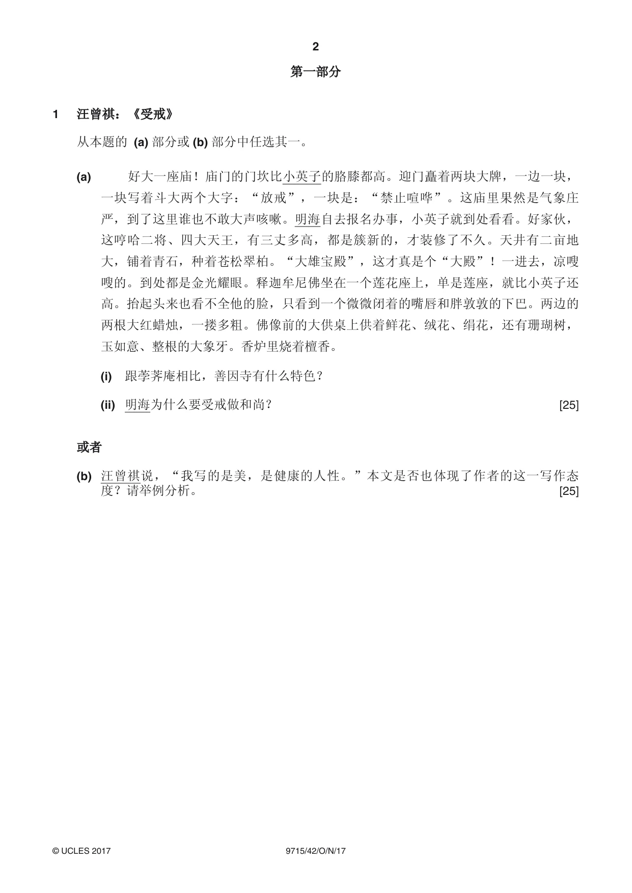 Cambridge A Level Chinese (A Level only) 9715 2017 Oct/Nov Paper 4 · Variant 2 question paper, page 2 of 8