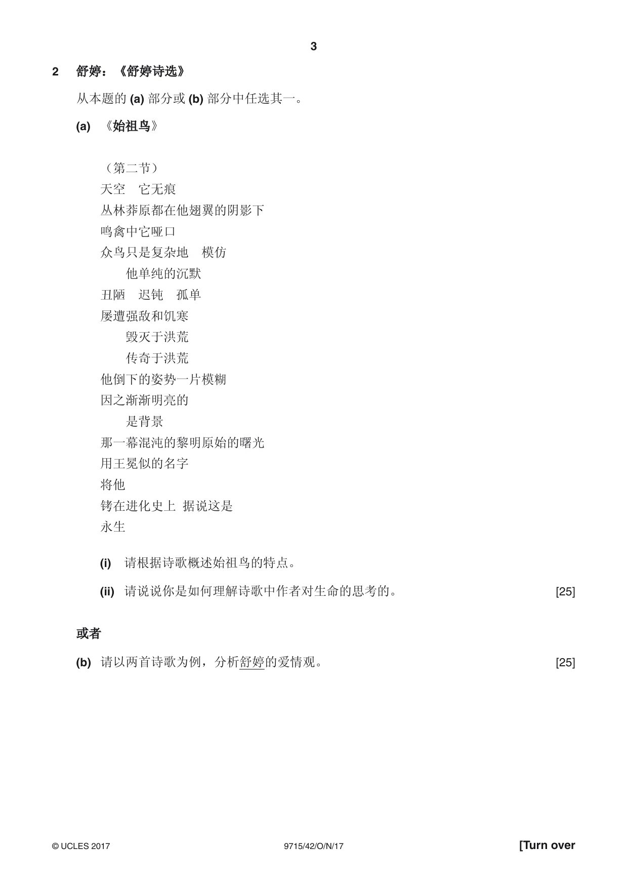 Cambridge A Level Chinese (A Level only) 9715 2017 Oct/Nov Paper 4 · Variant 2 question paper, page 3 of 8