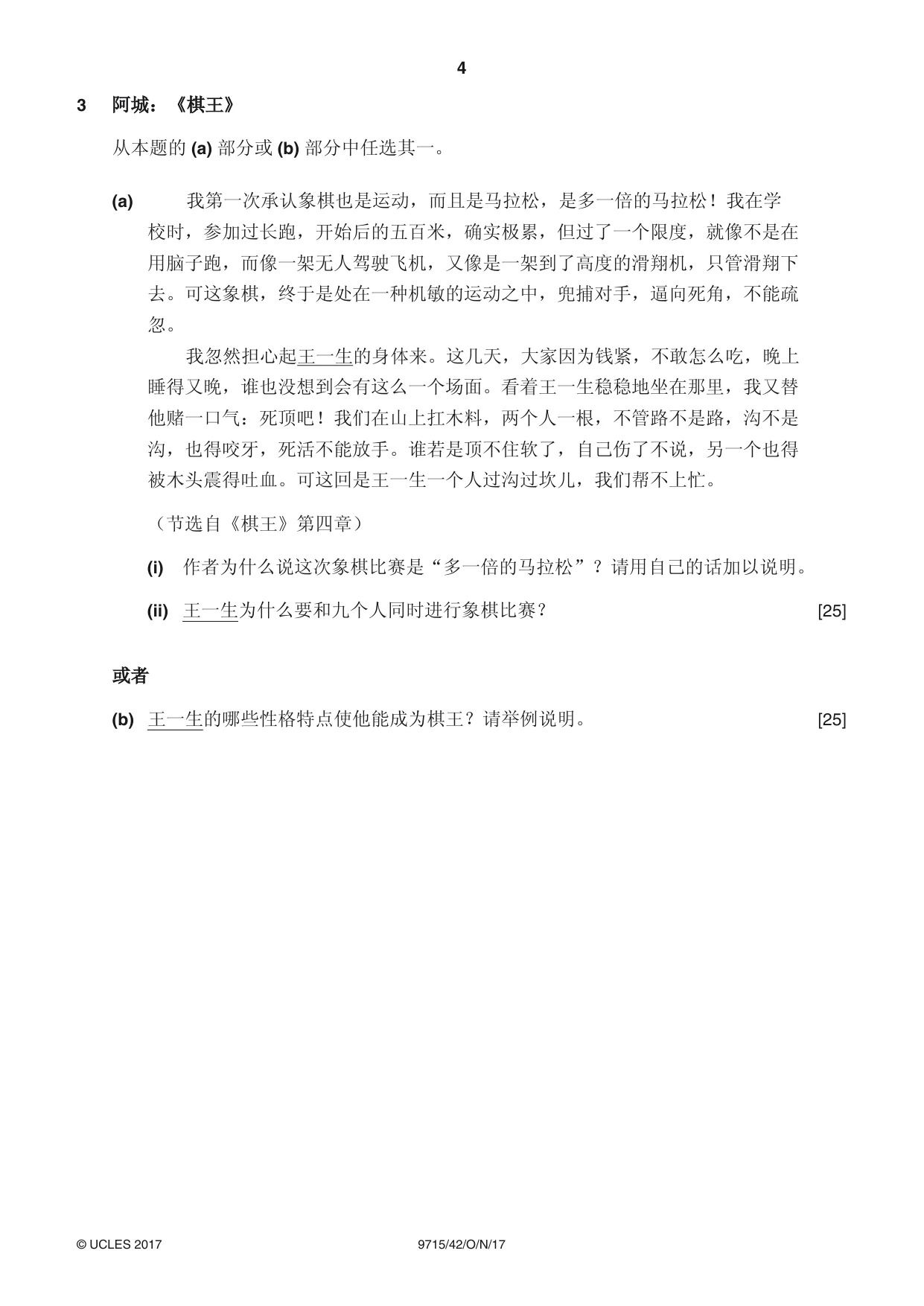Cambridge A Level Chinese (A Level only) 9715 2017 Oct/Nov Paper 4 · Variant 2 question paper, page 4 of 8