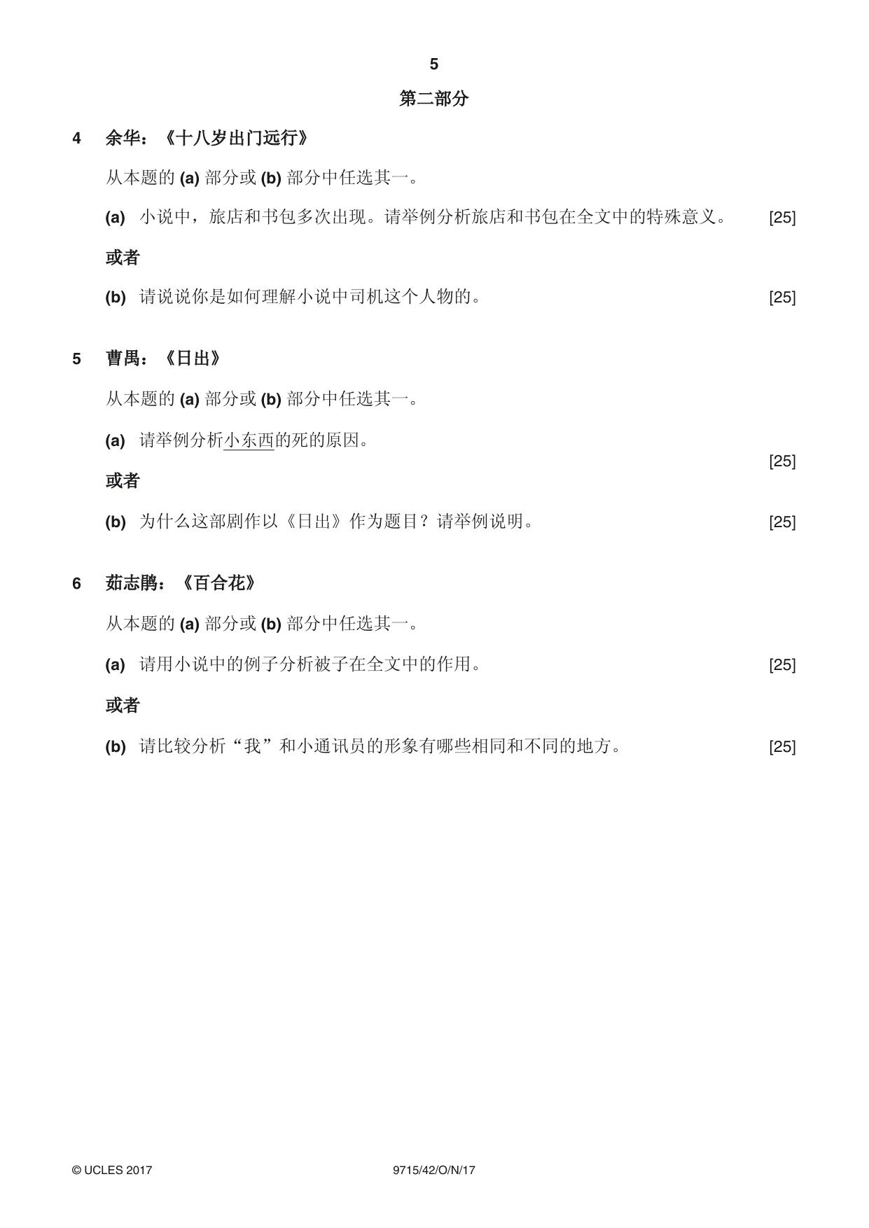 Cambridge A Level Chinese (A Level only) 9715 2017 Oct/Nov Paper 4 · Variant 2 question paper, page 5 of 8