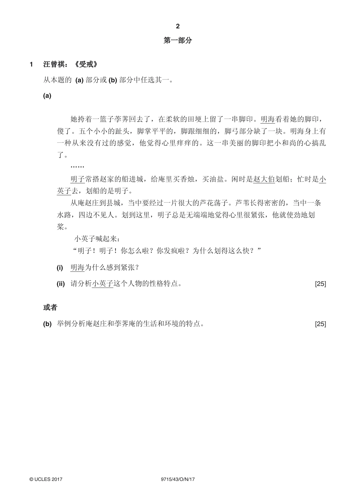 Cambridge A Level Chinese (A Level only) 9715 2017 Oct/Nov Paper 4 · Variant 3 question paper, page 2 of 8