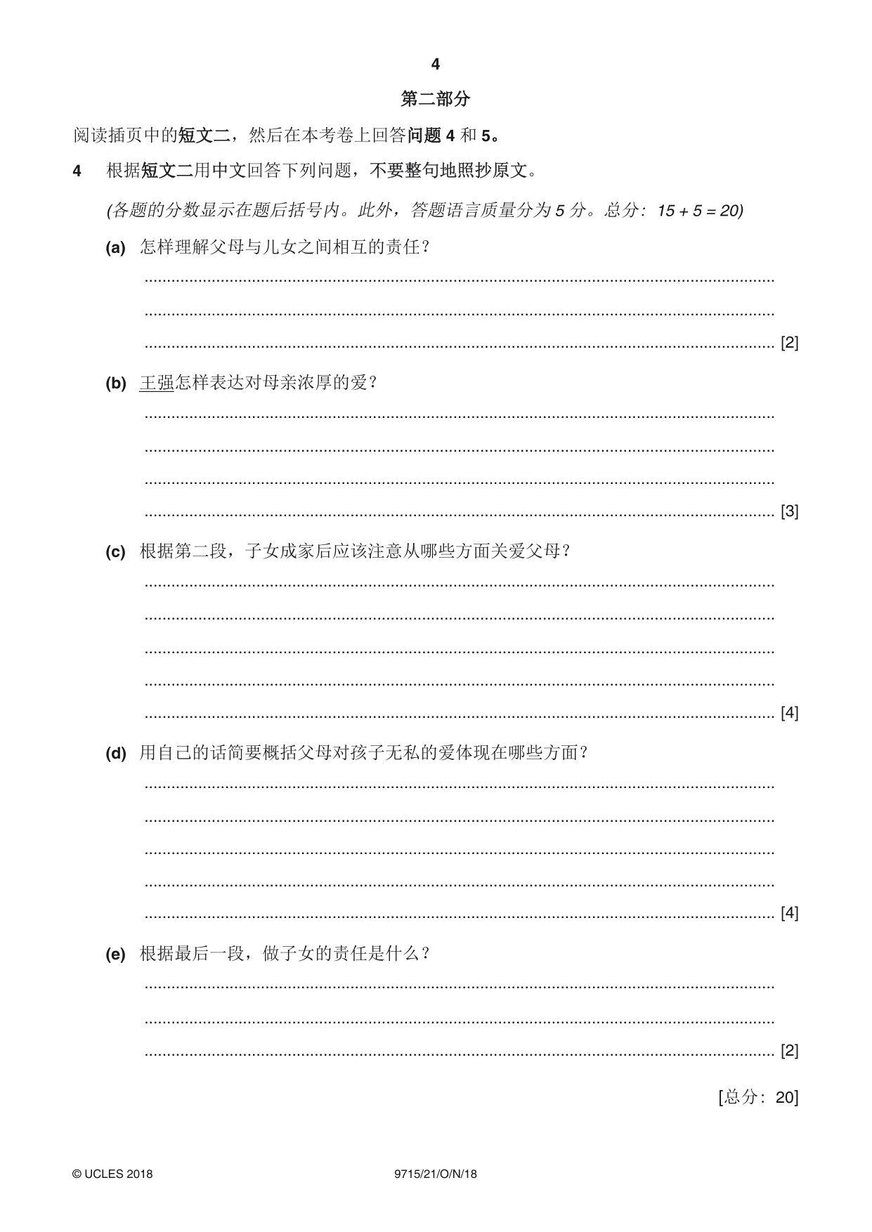 Cambridge A Level Chinese (A Level only) 9715 2018 Oct/Nov Paper 2 · Variant 1 question paper, page 4 of 8
