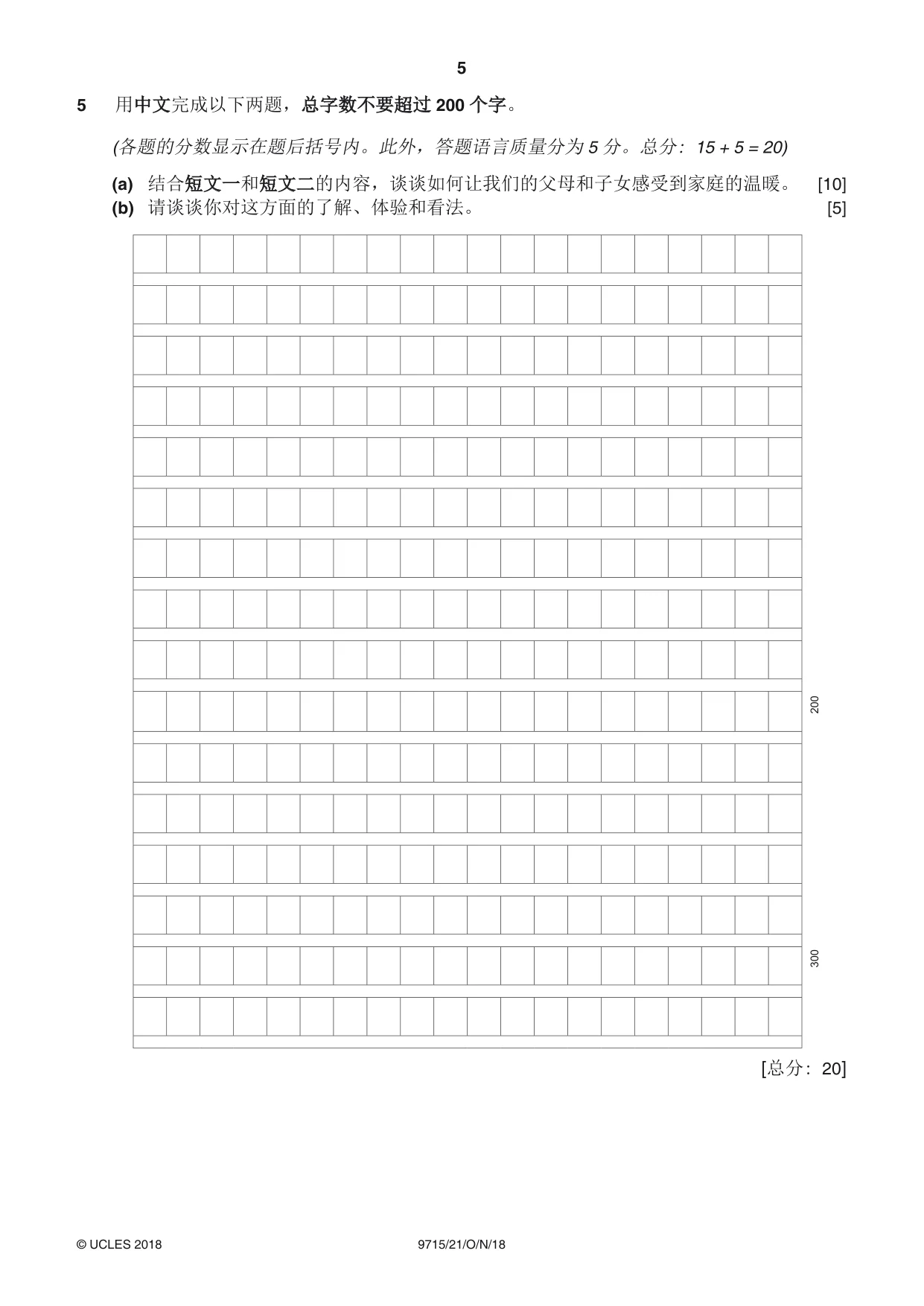 Cambridge A Level Chinese (A Level only) 9715 2018 Oct/Nov Paper 2 · Variant 1 question paper, page 5 of 8