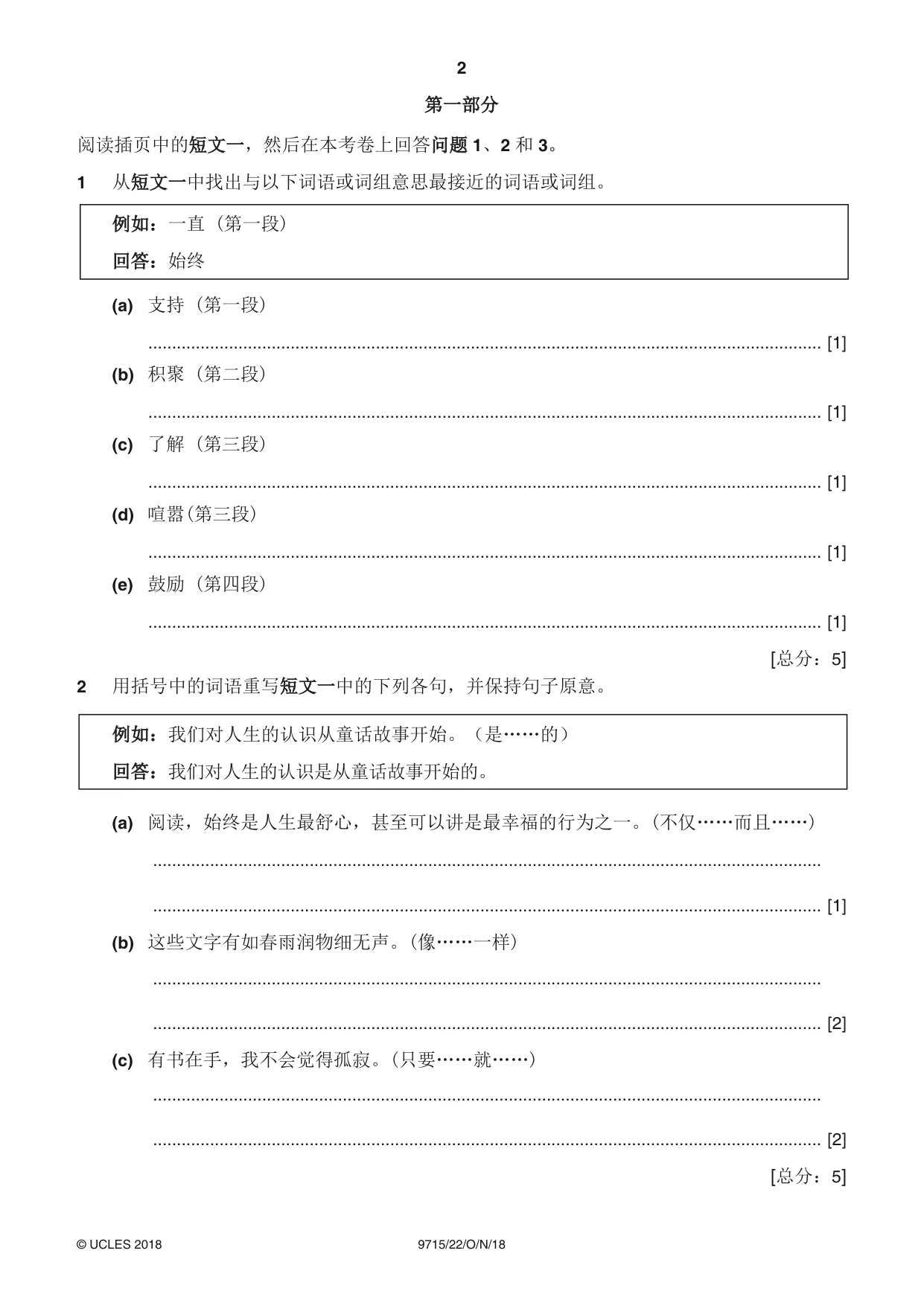 Cambridge A Level Chinese (A Level only) 9715 2018 Oct/Nov Paper 2 · Variant 2 question paper, page 2 of 8